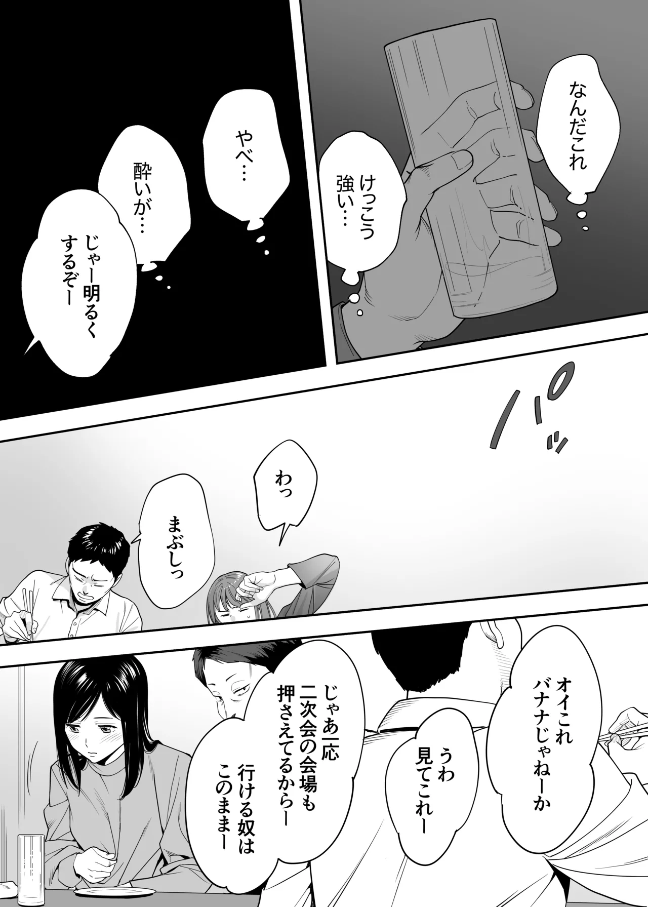 カラミざかり 同窓会編 Page.37