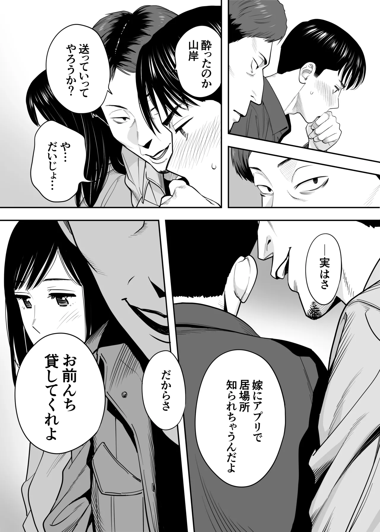 カラミざかり 同窓会編 Page.38