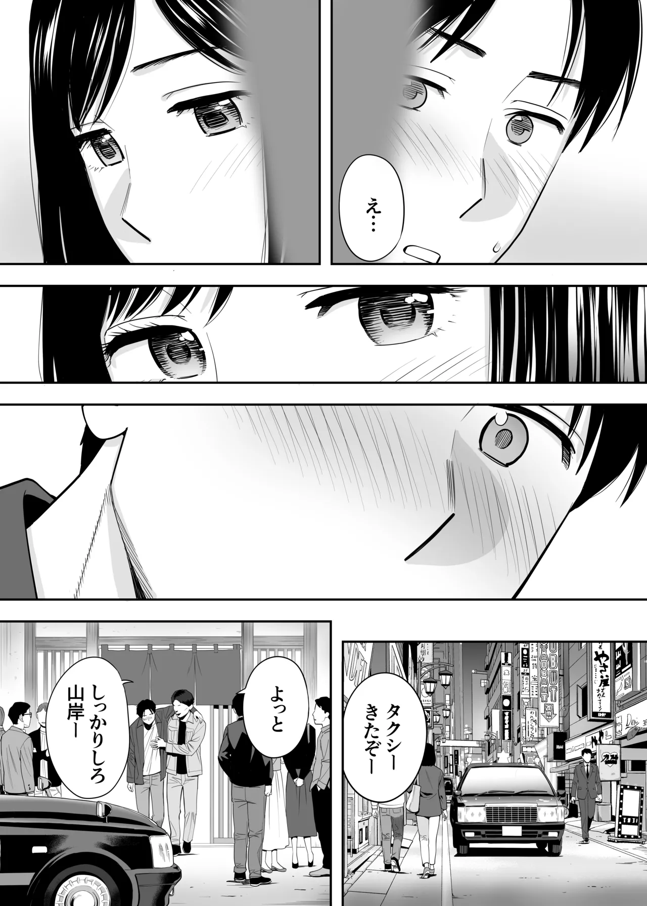 カラミざかり 同窓会編 Page.39