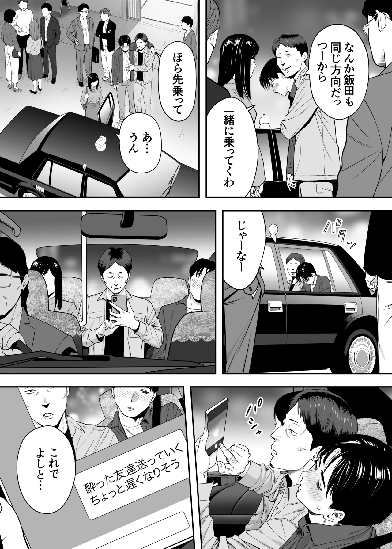 カラミざかり 同窓会編 Page.40