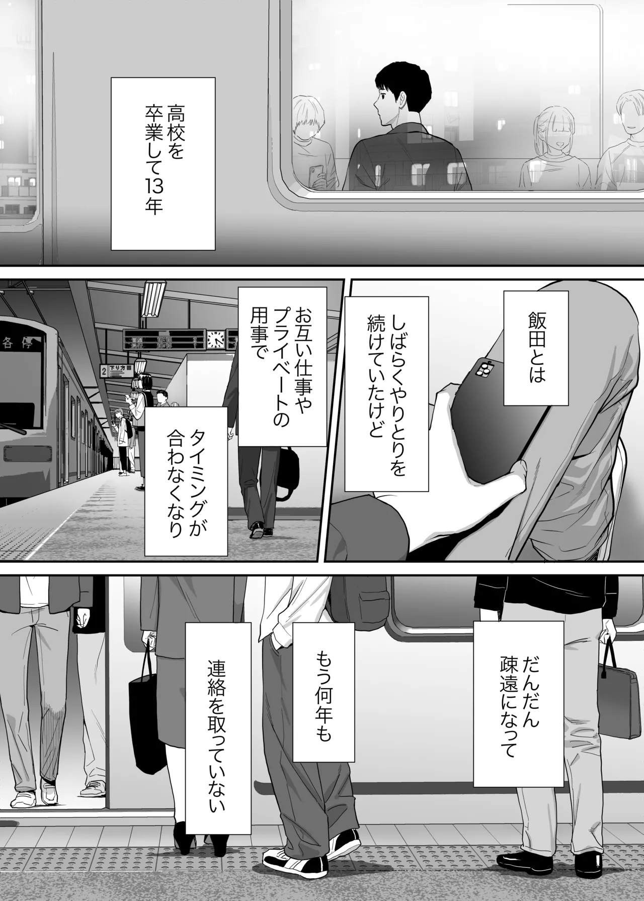カラミざかり 同窓会編 Page.6