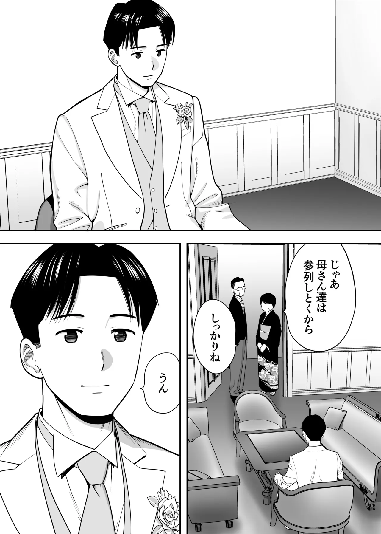 カラミざかり 同窓会編 Page.68