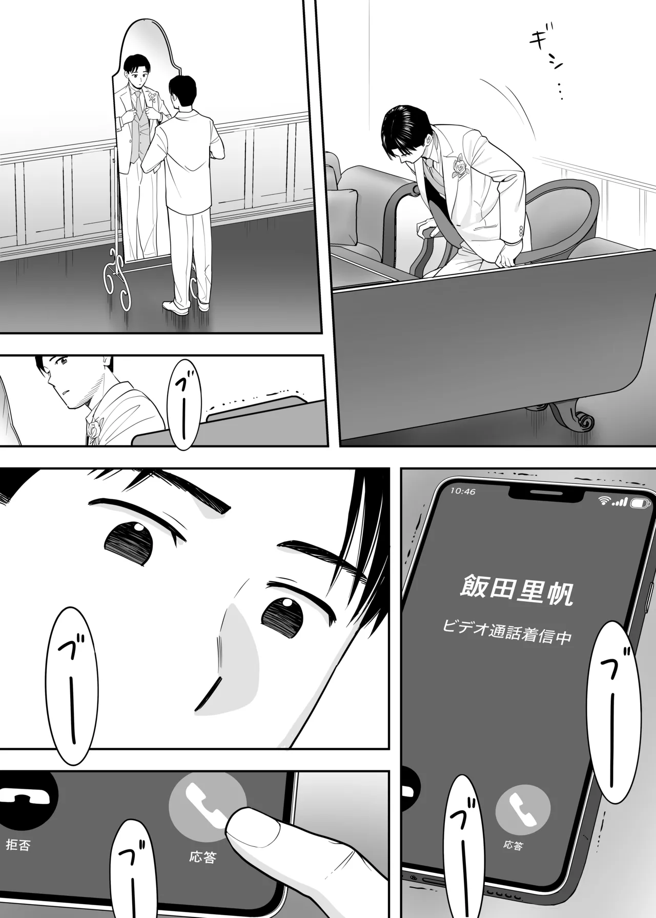 カラミざかり 同窓会編 Page.69