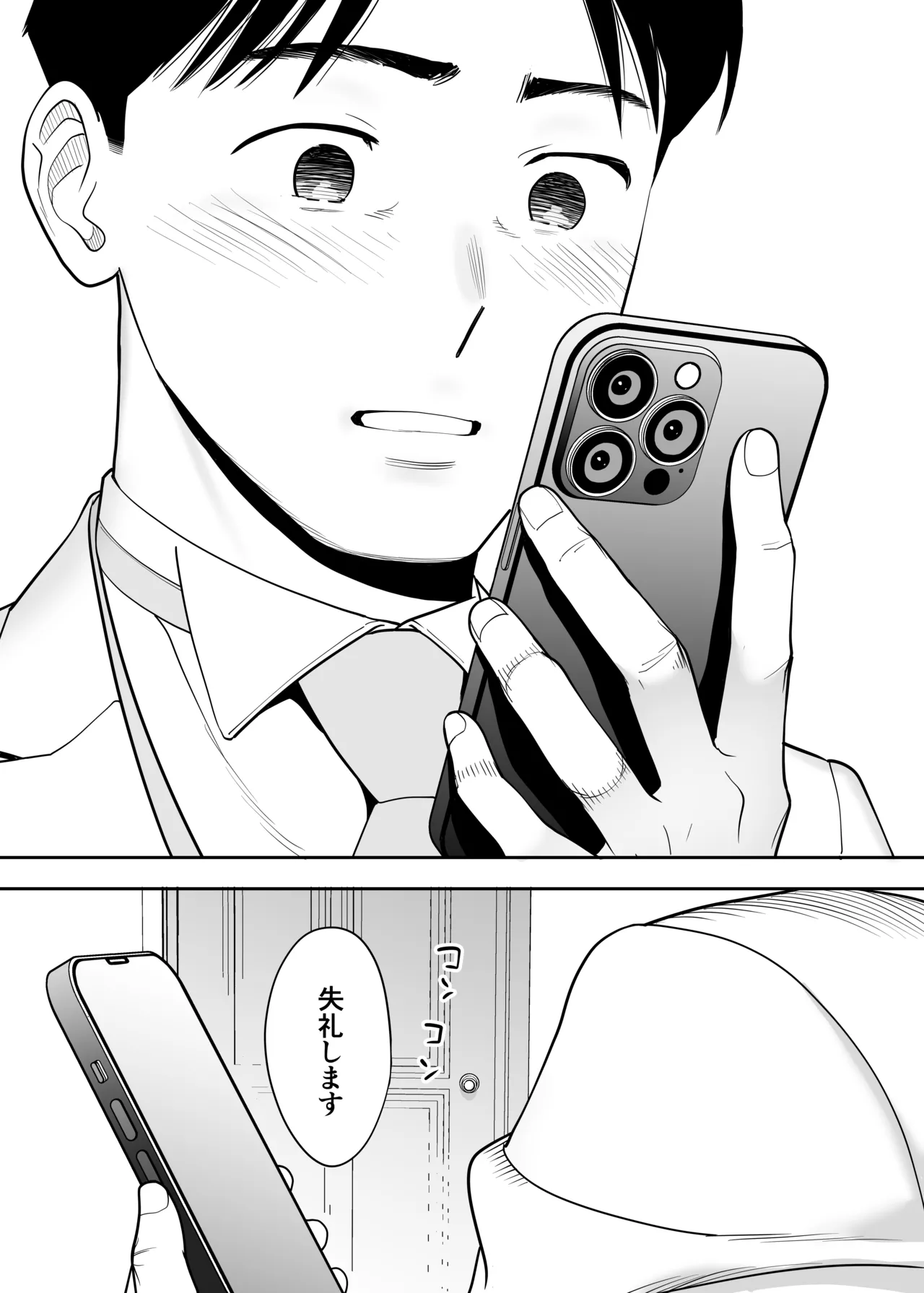 カラミざかり 同窓会編 Page.81