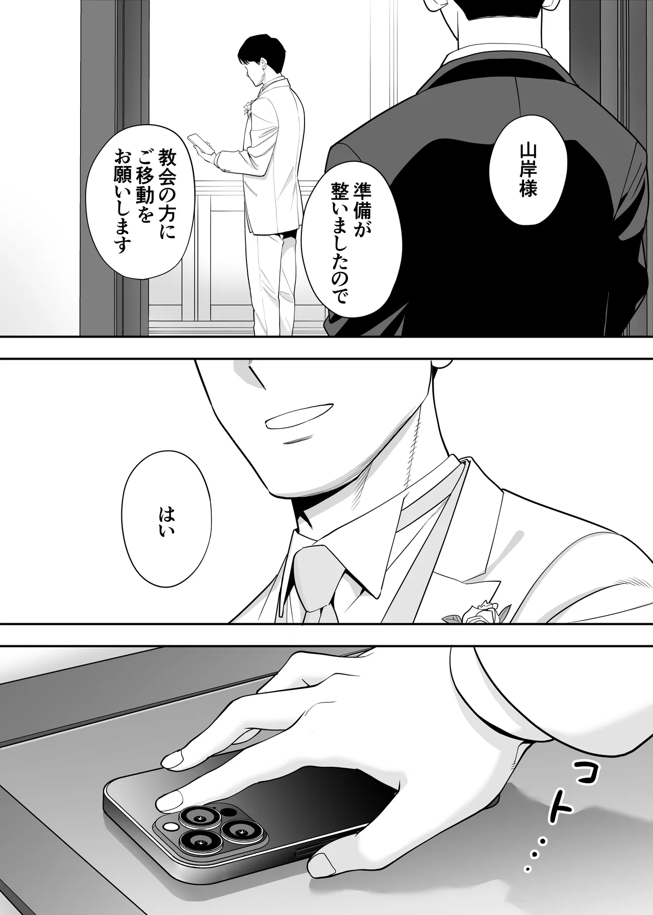 カラミざかり 同窓会編 Page.82