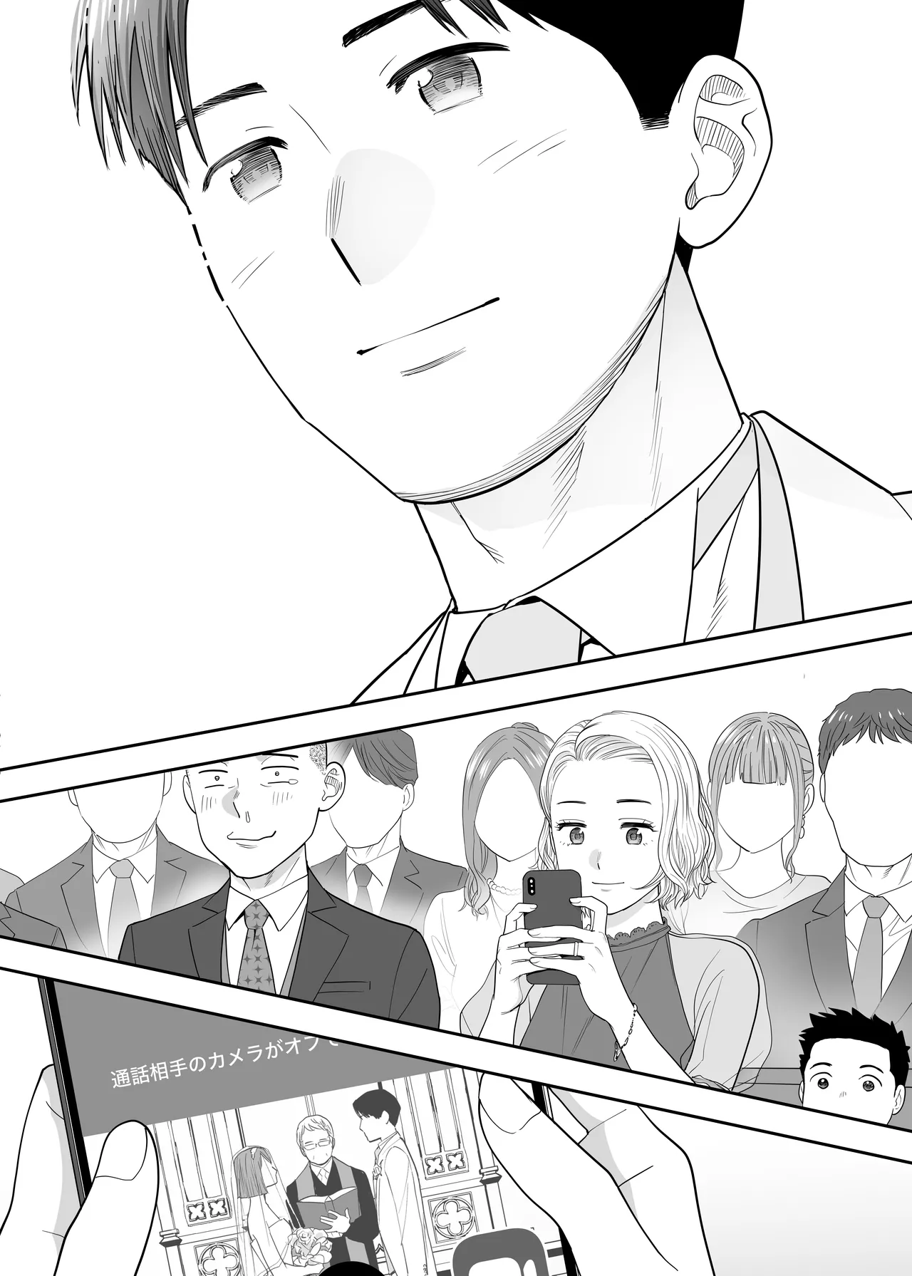 カラミざかり 同窓会編 Page.92