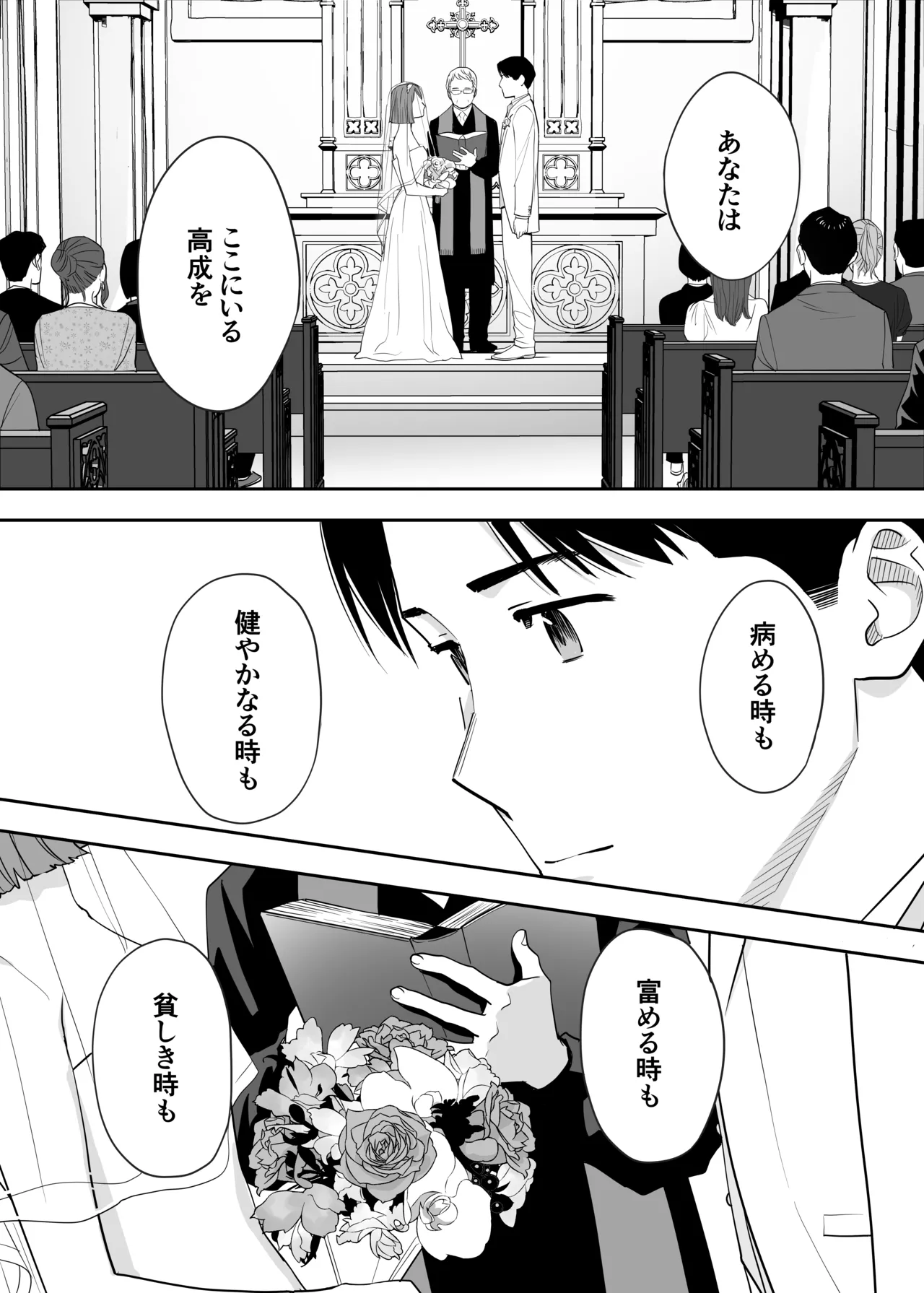 カラミざかり 同窓会編 Page.93