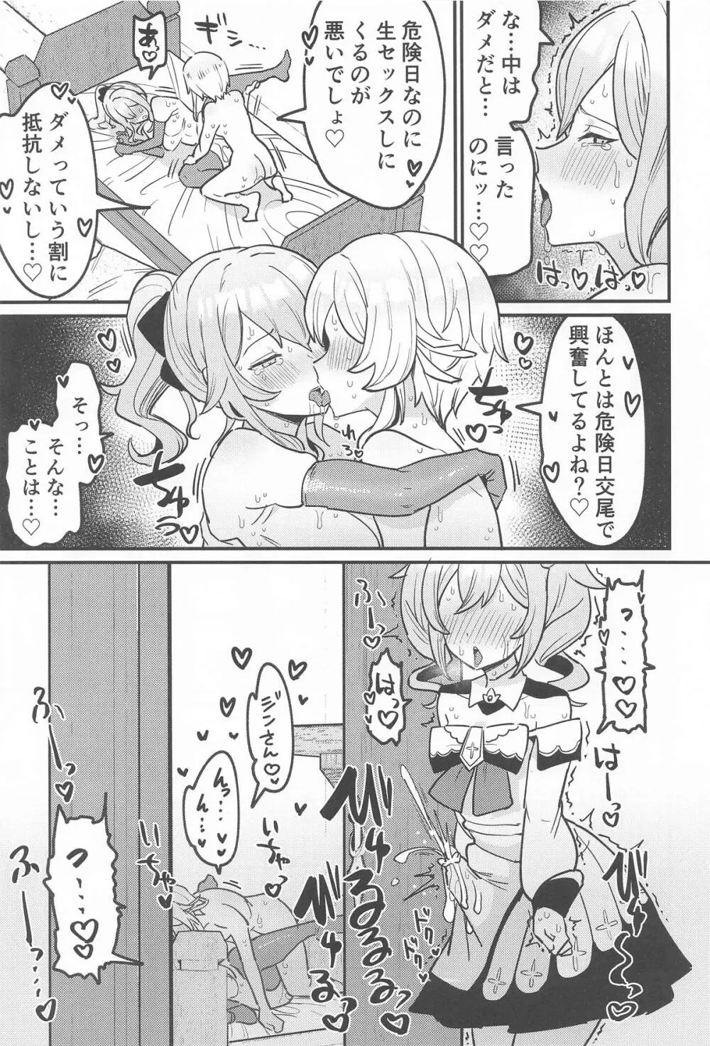 姉NTR!!ふたなりバーバラちゃん Page.10
