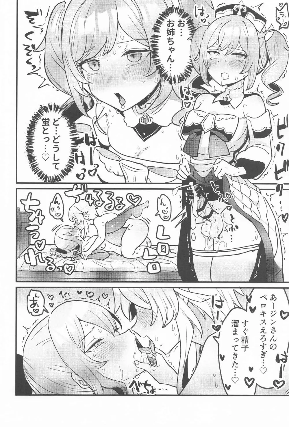 姉NTR!!ふたなりバーバラちゃん Page.11