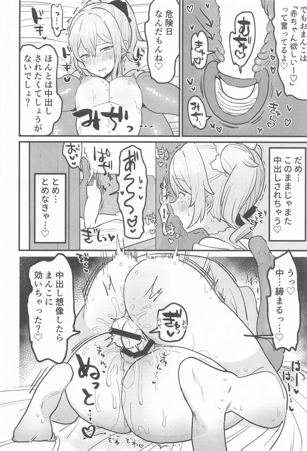 姉NTR!!ふたなりバーバラちゃん Page.15
