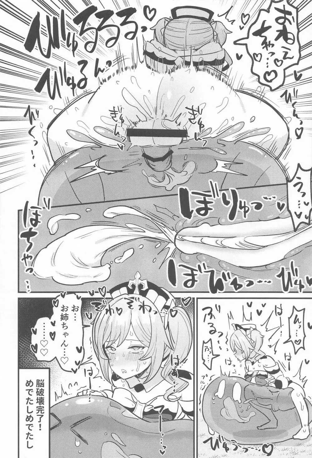 姉NTR!!ふたなりバーバラちゃん Page.21