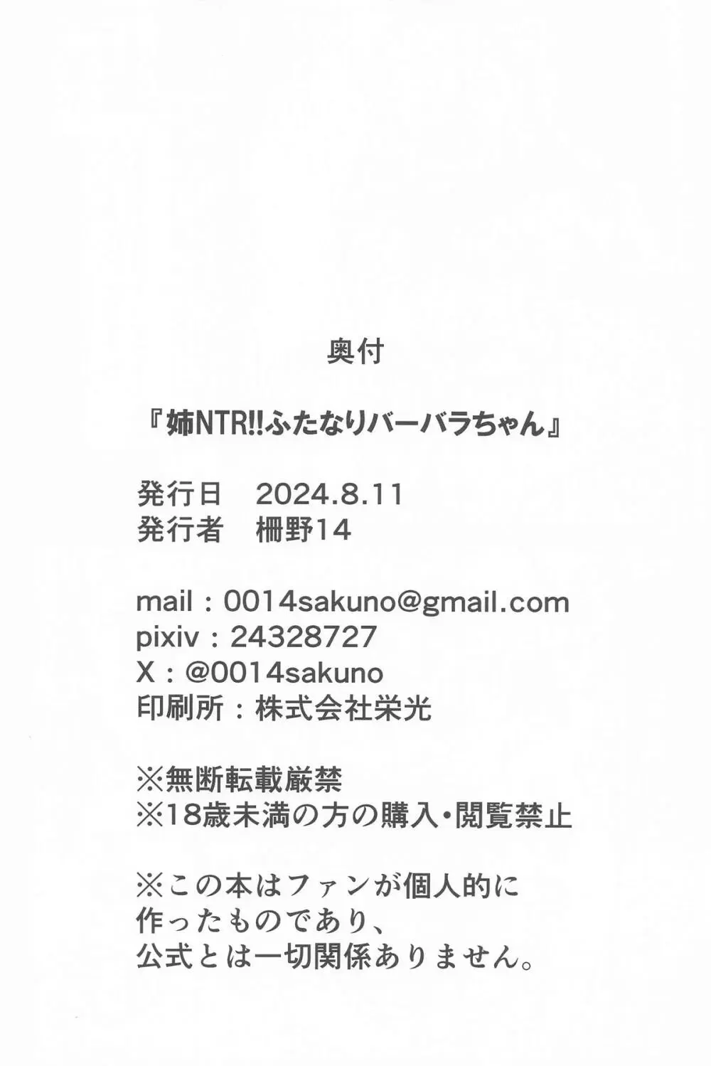 姉NTR!!ふたなりバーバラちゃん Page.23