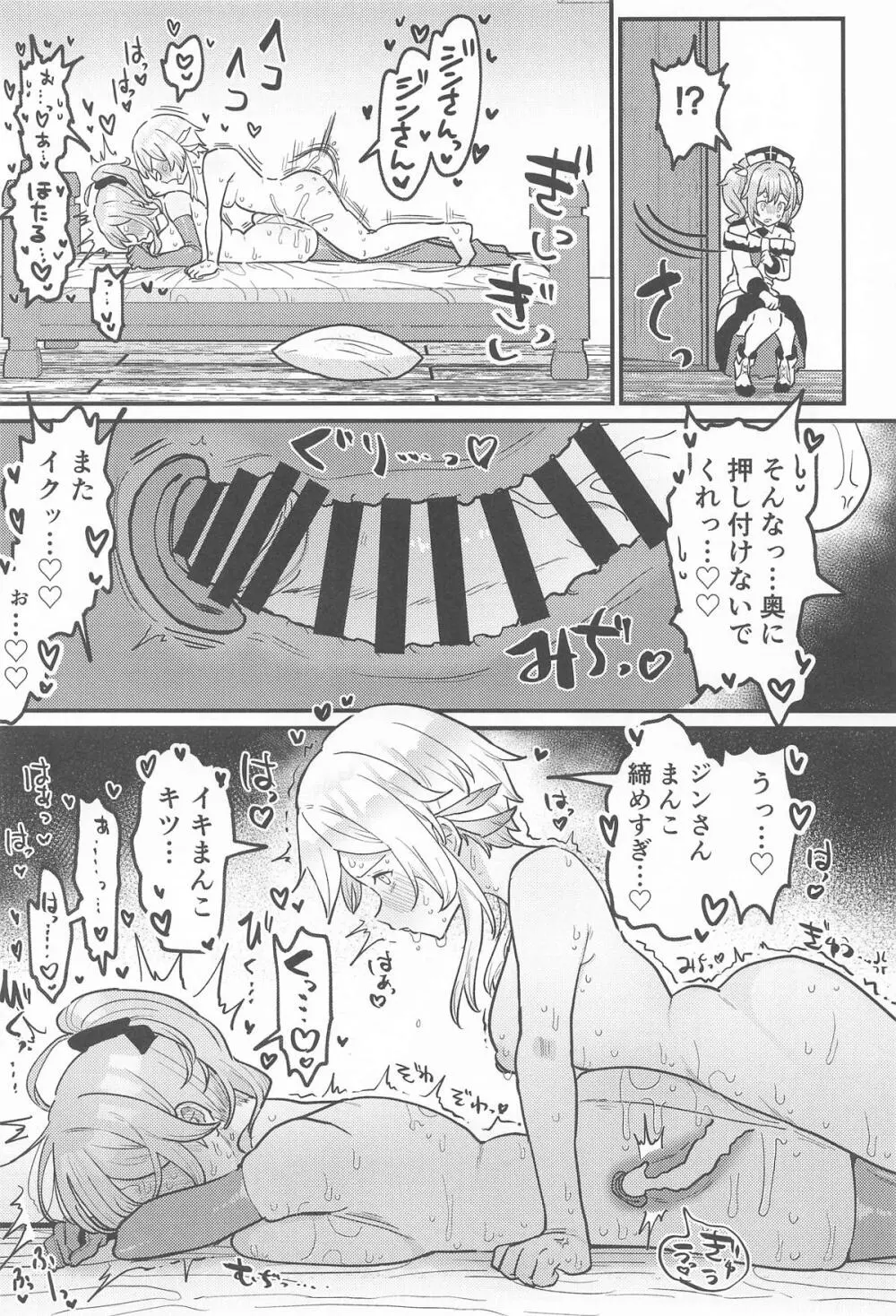 姉NTR!!ふたなりバーバラちゃん Page.6
