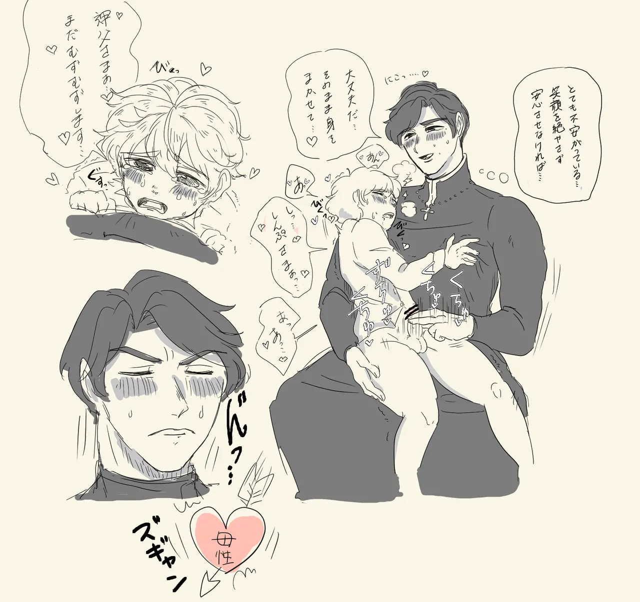 お願い 神父さま Page.3