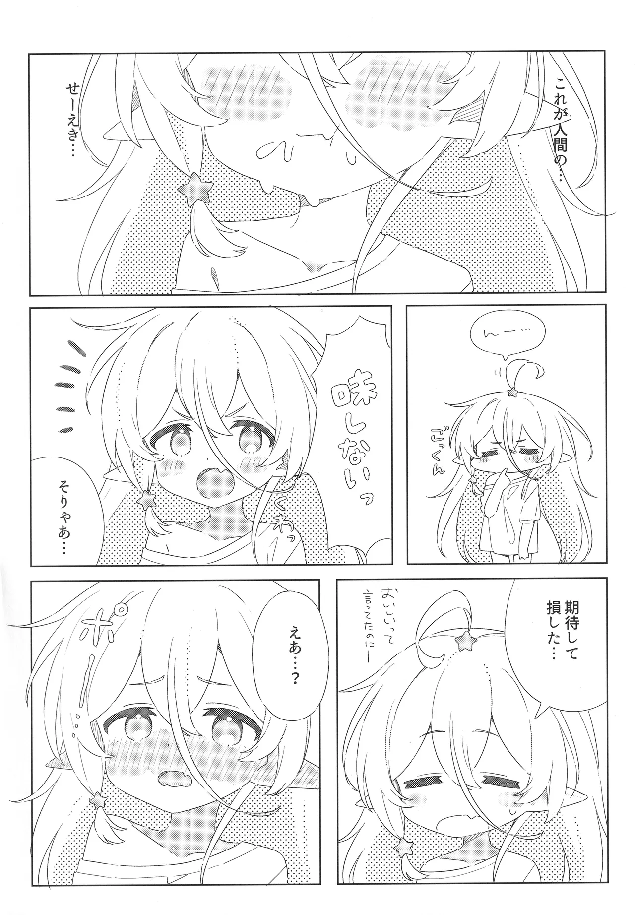 きらるちゃんとえっちなことする本 Page.11