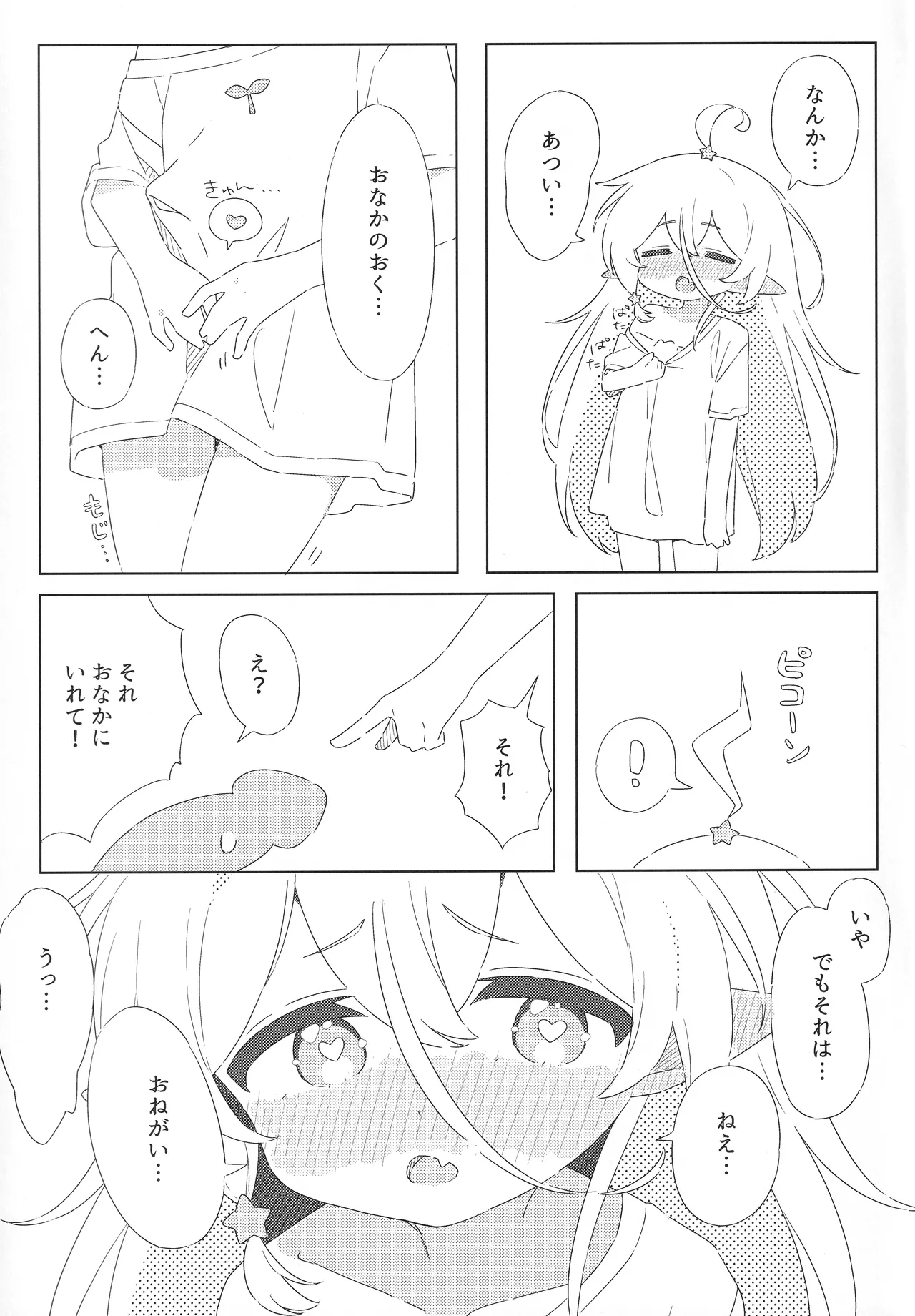 きらるちゃんとえっちなことする本 Page.12