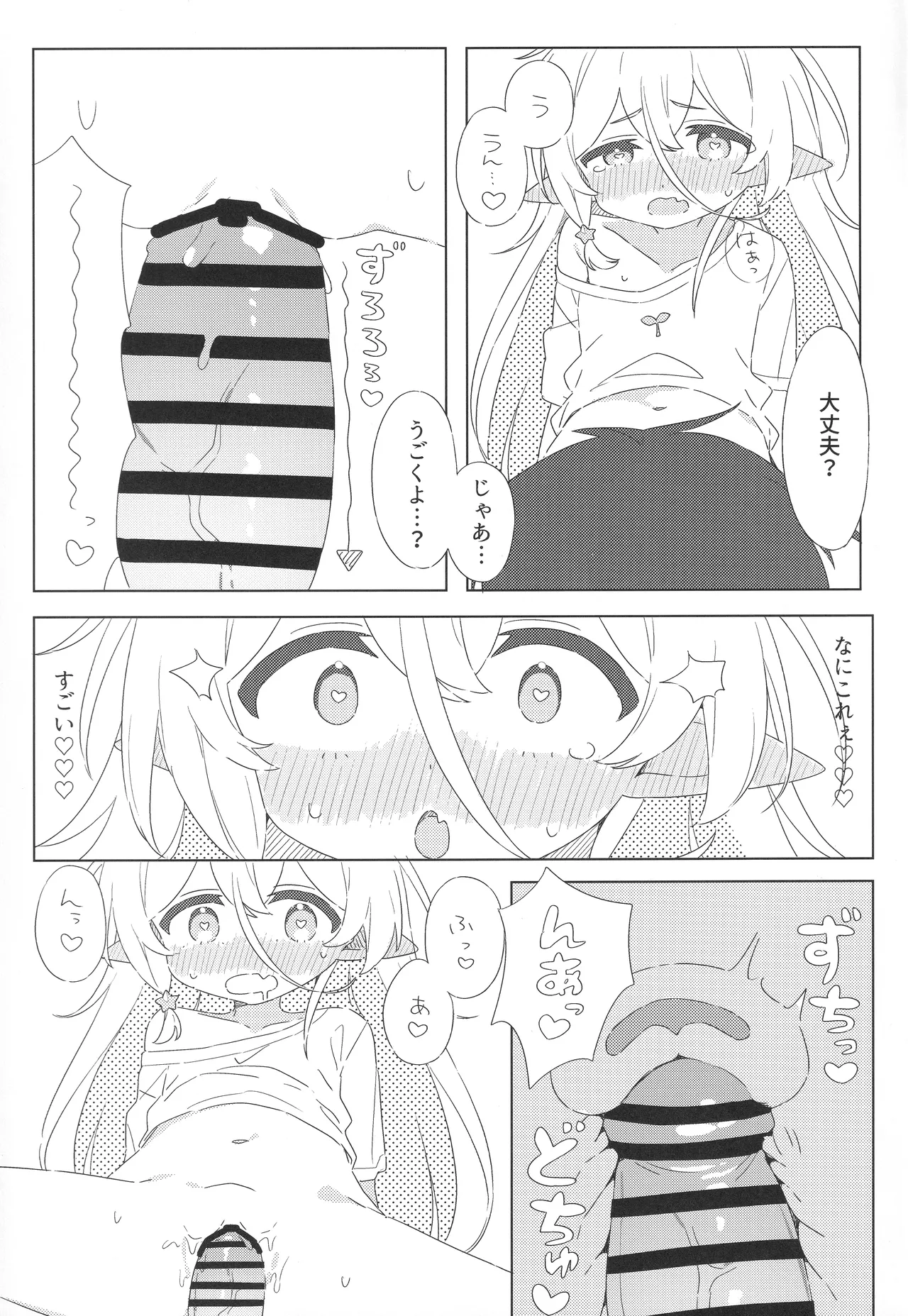 きらるちゃんとえっちなことする本 Page.14