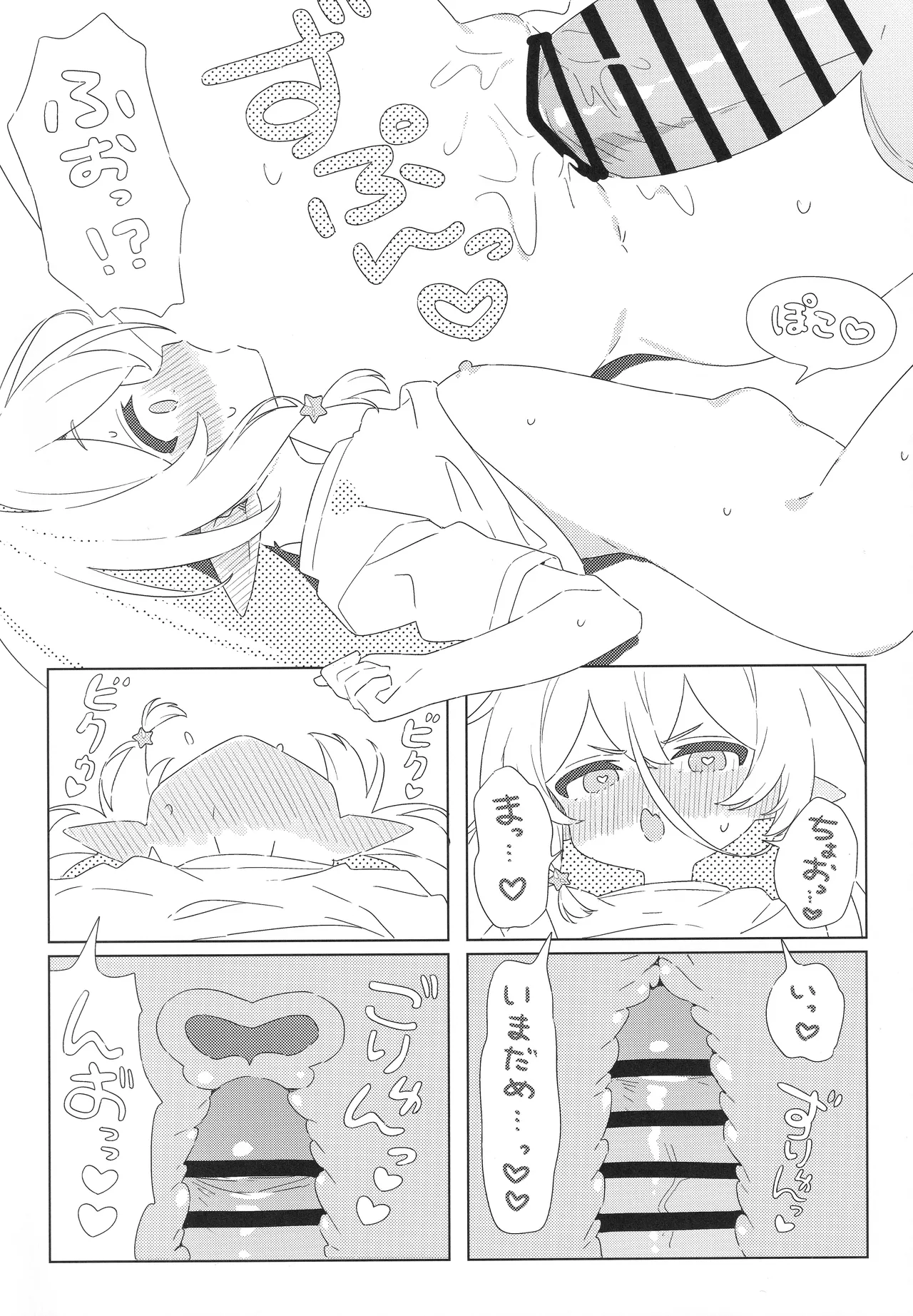 きらるちゃんとえっちなことする本 Page.17