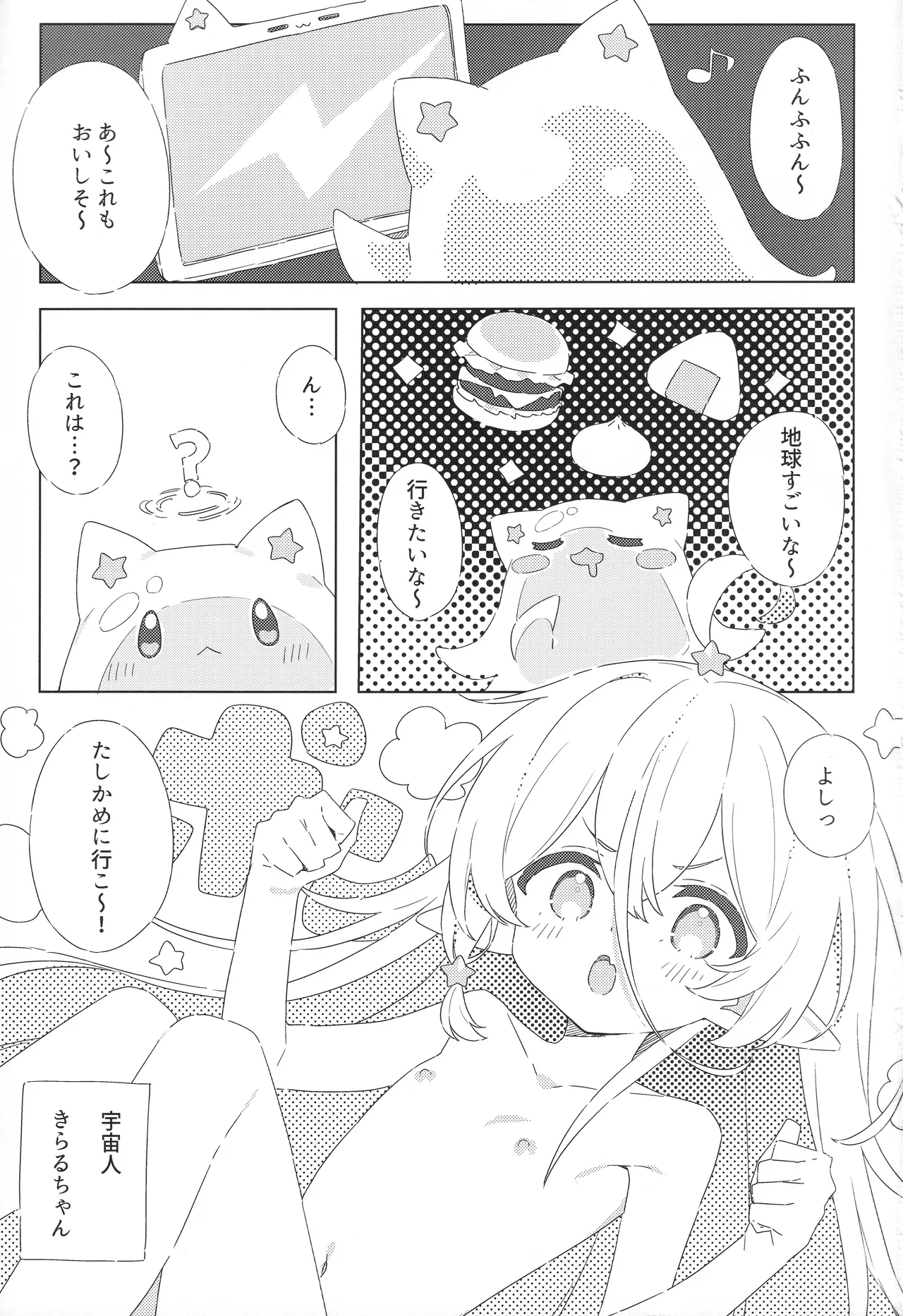 きらるちゃんとえっちなことする本 Page.2