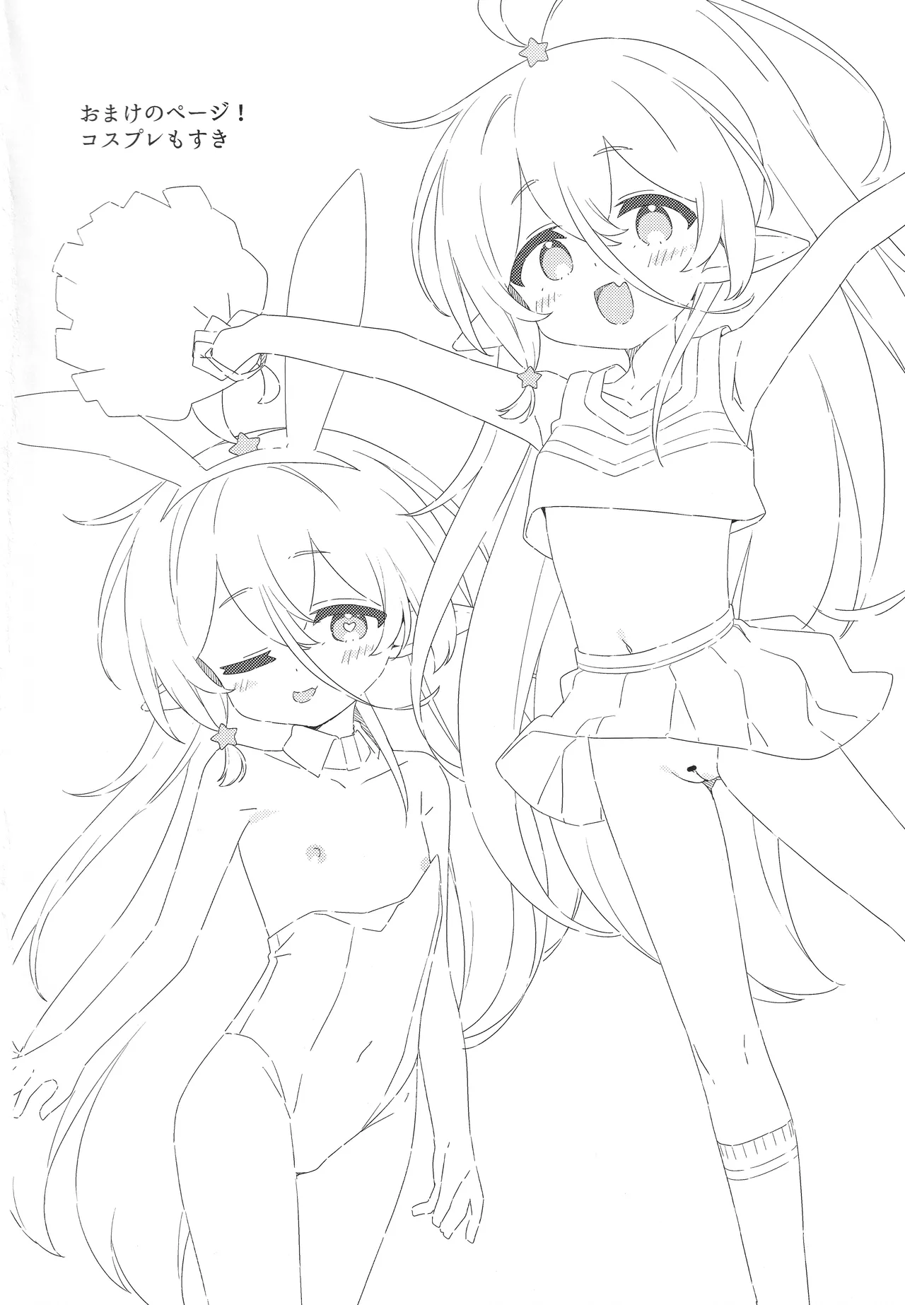 きらるちゃんとえっちなことする本 Page.23