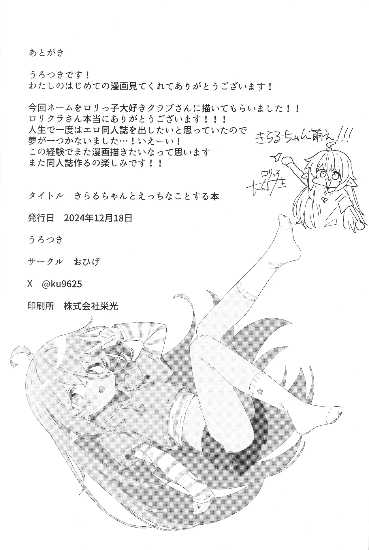 きらるちゃんとえっちなことする本 Page.25