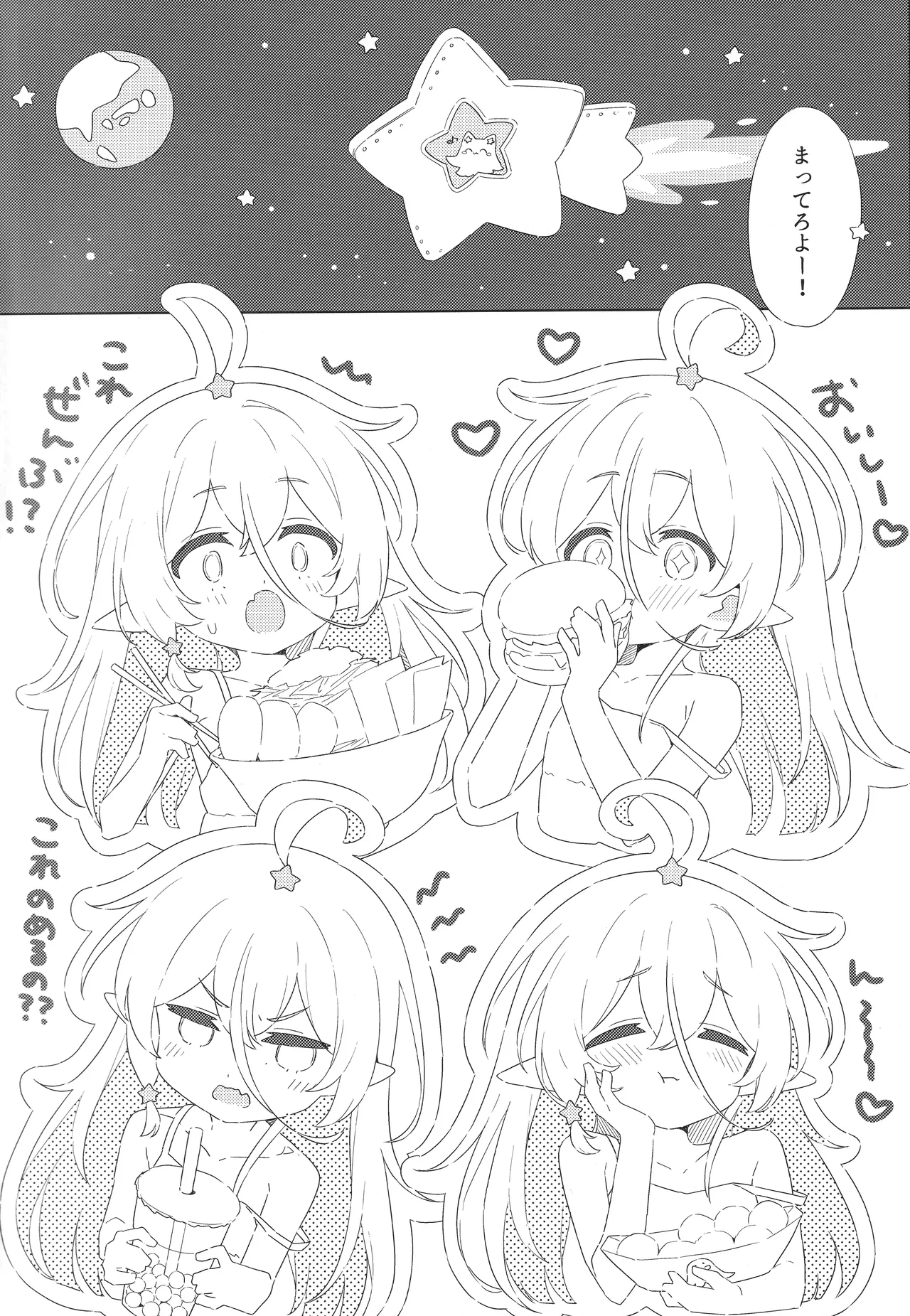 きらるちゃんとえっちなことする本 Page.3