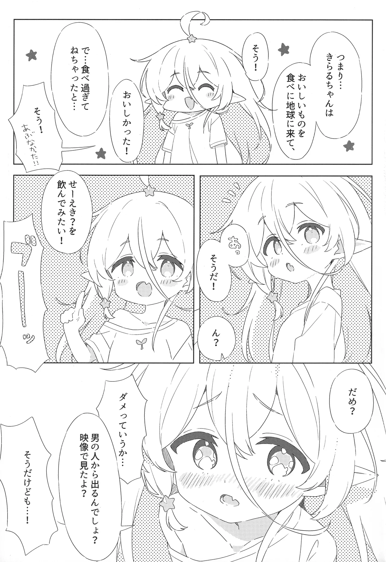 きらるちゃんとえっちなことする本 Page.8