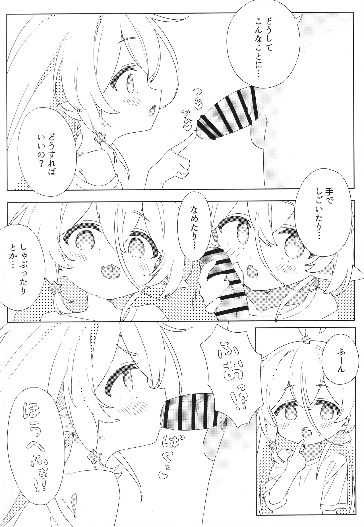 きらるちゃんとえっちなことする本 Page.9
