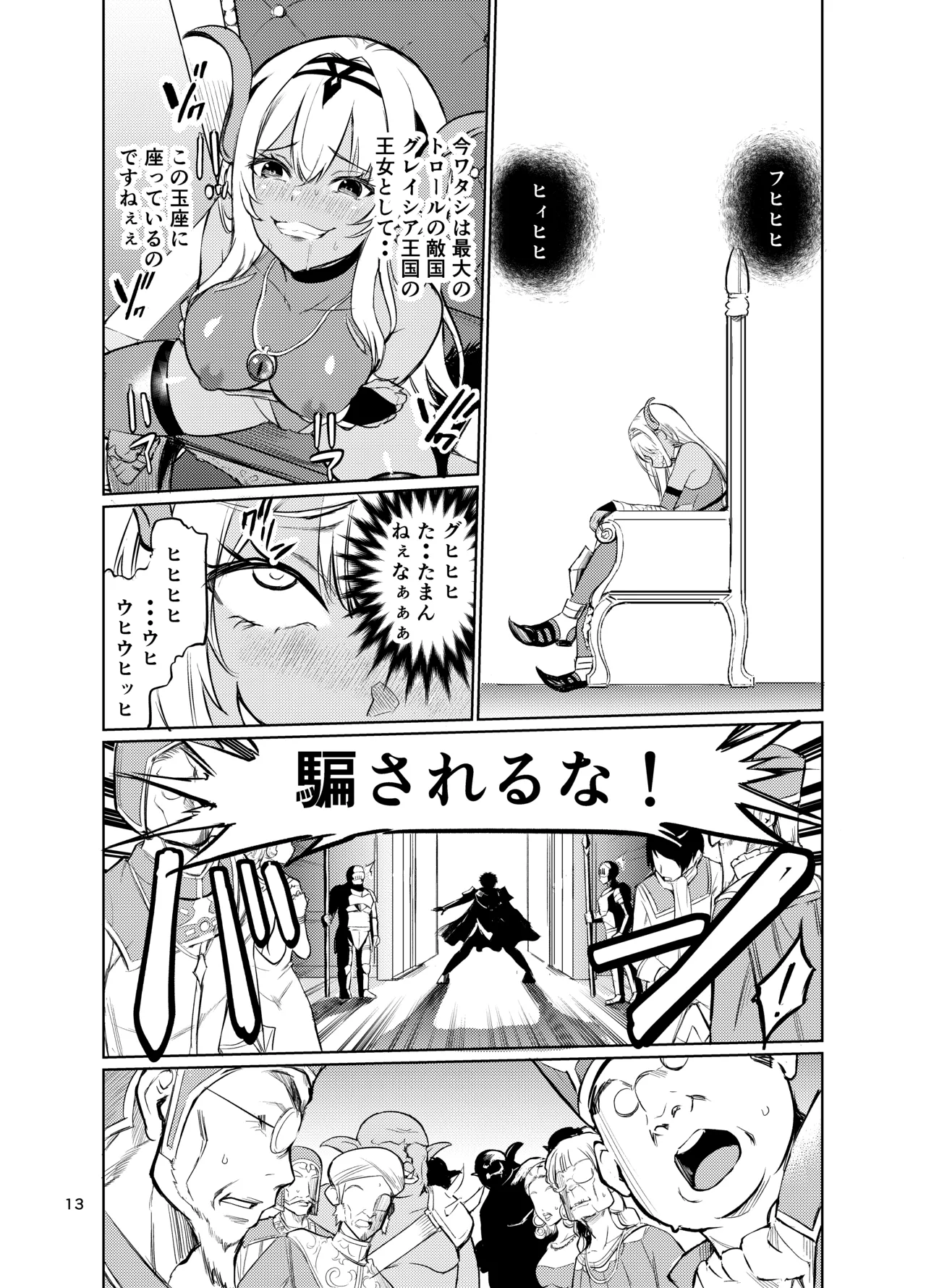 狂乱の討伐姫ダリアVI Page.12