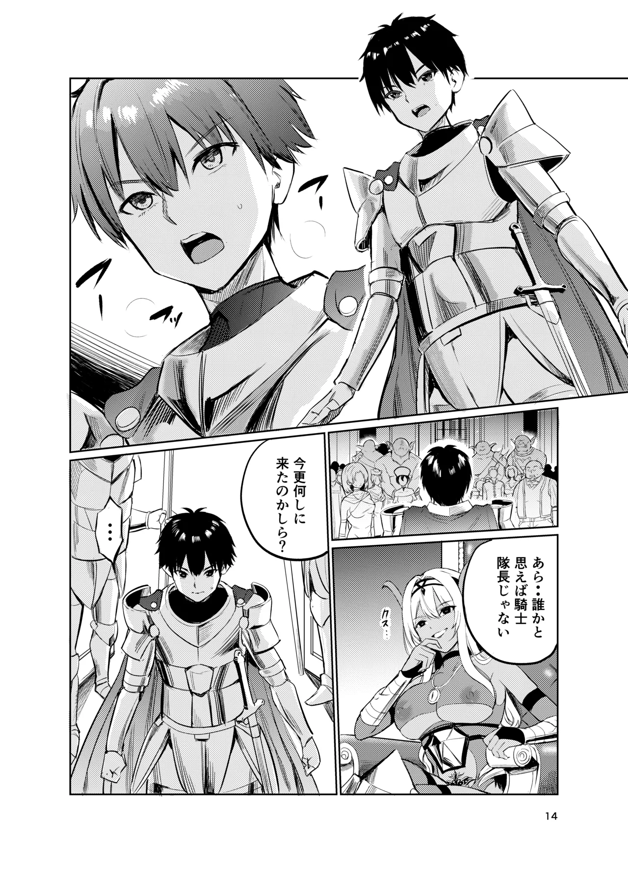 狂乱の討伐姫ダリアVI Page.13