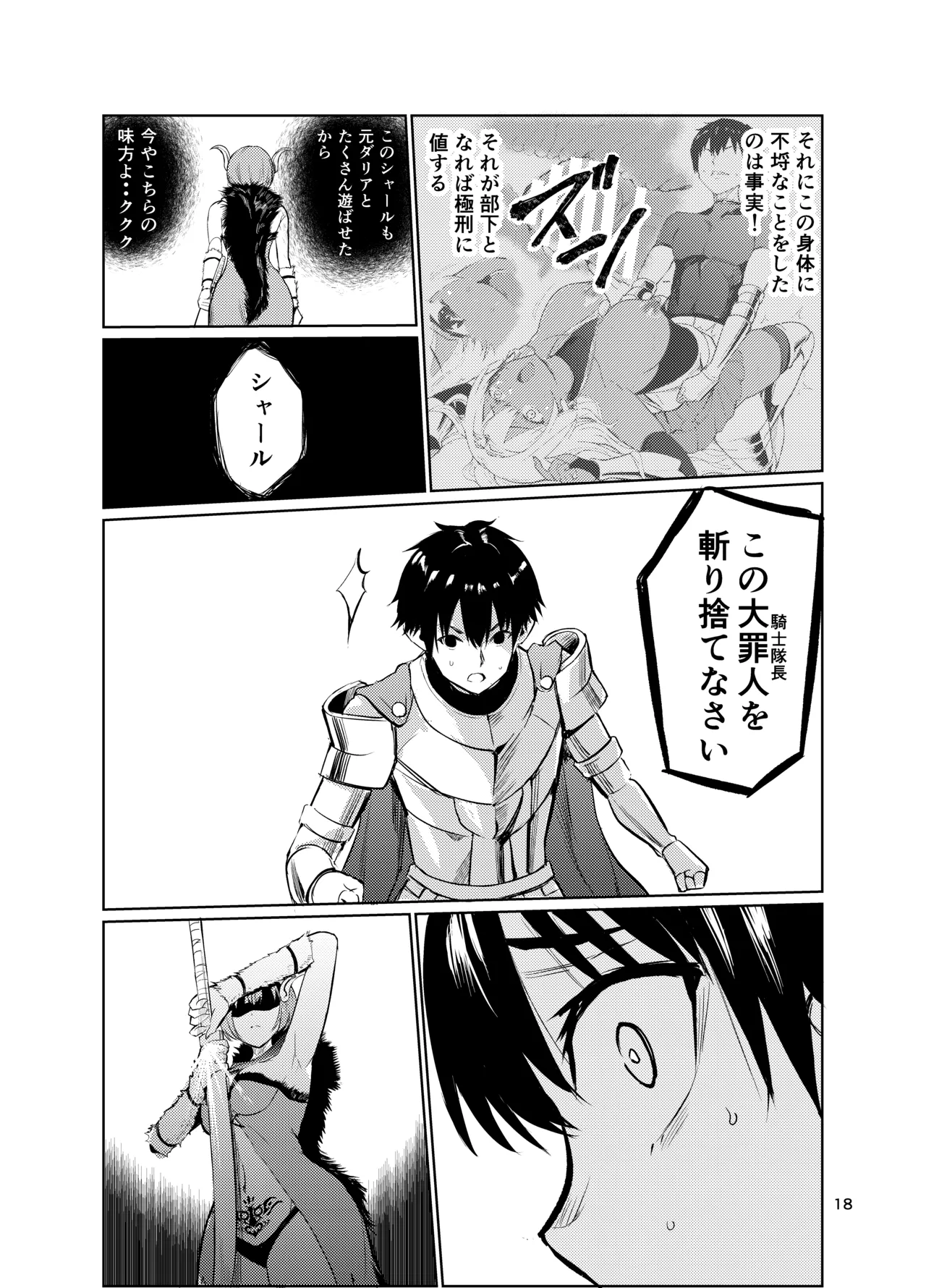 狂乱の討伐姫ダリアVI Page.17