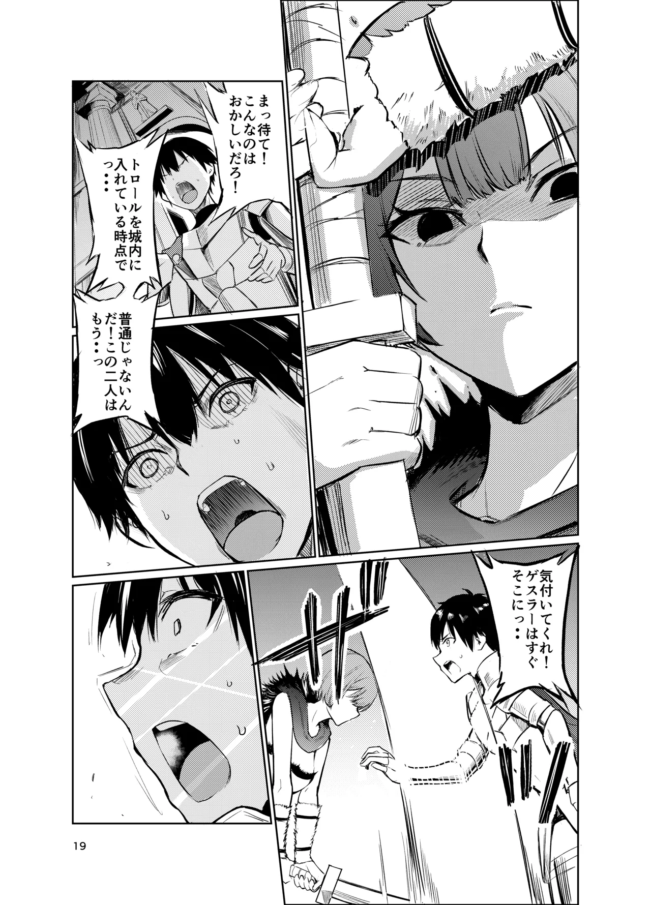 狂乱の討伐姫ダリアVI Page.18