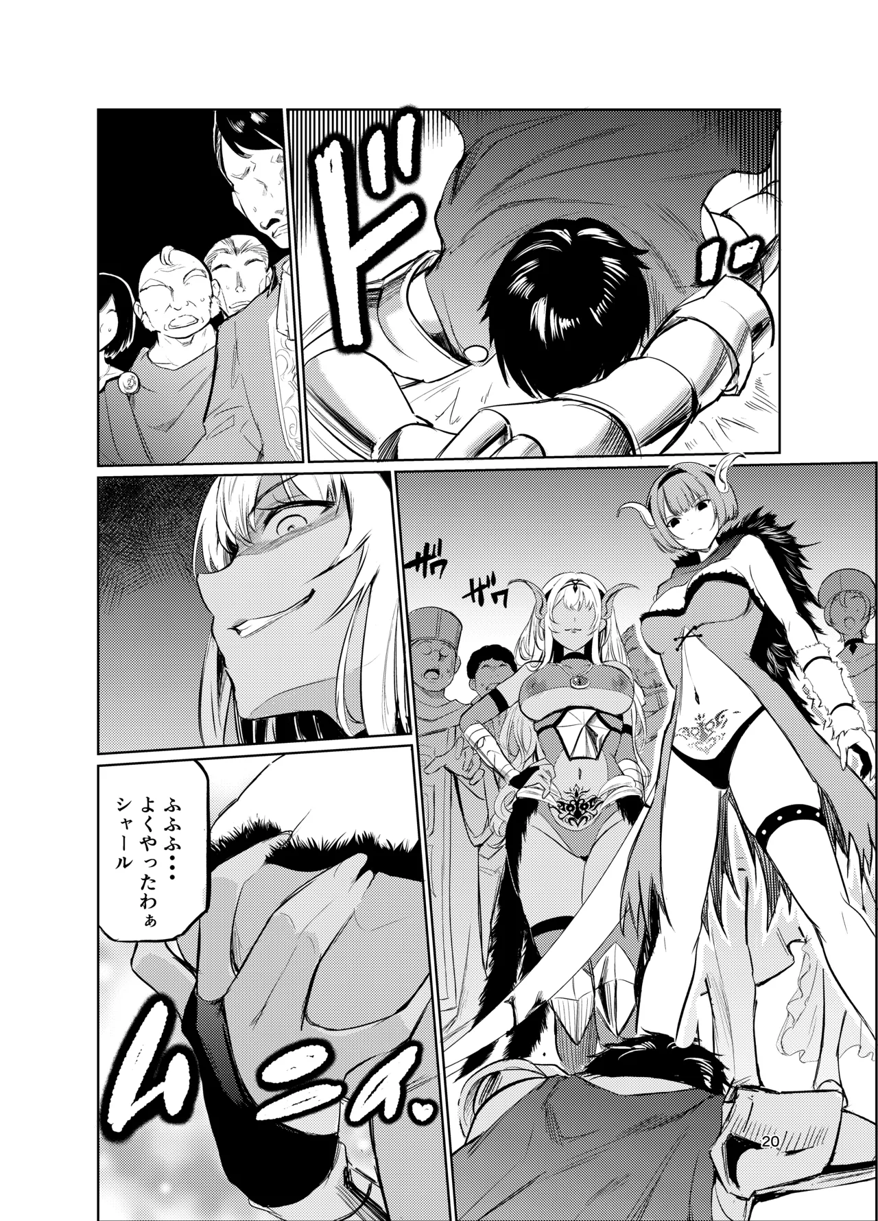 狂乱の討伐姫ダリアVI Page.19