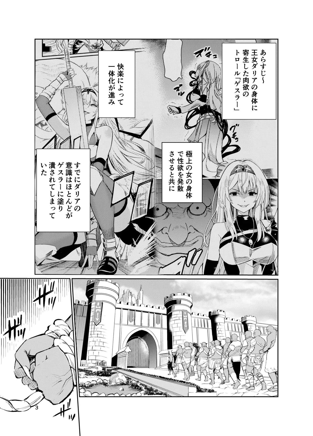 狂乱の討伐姫ダリアVI Page.2