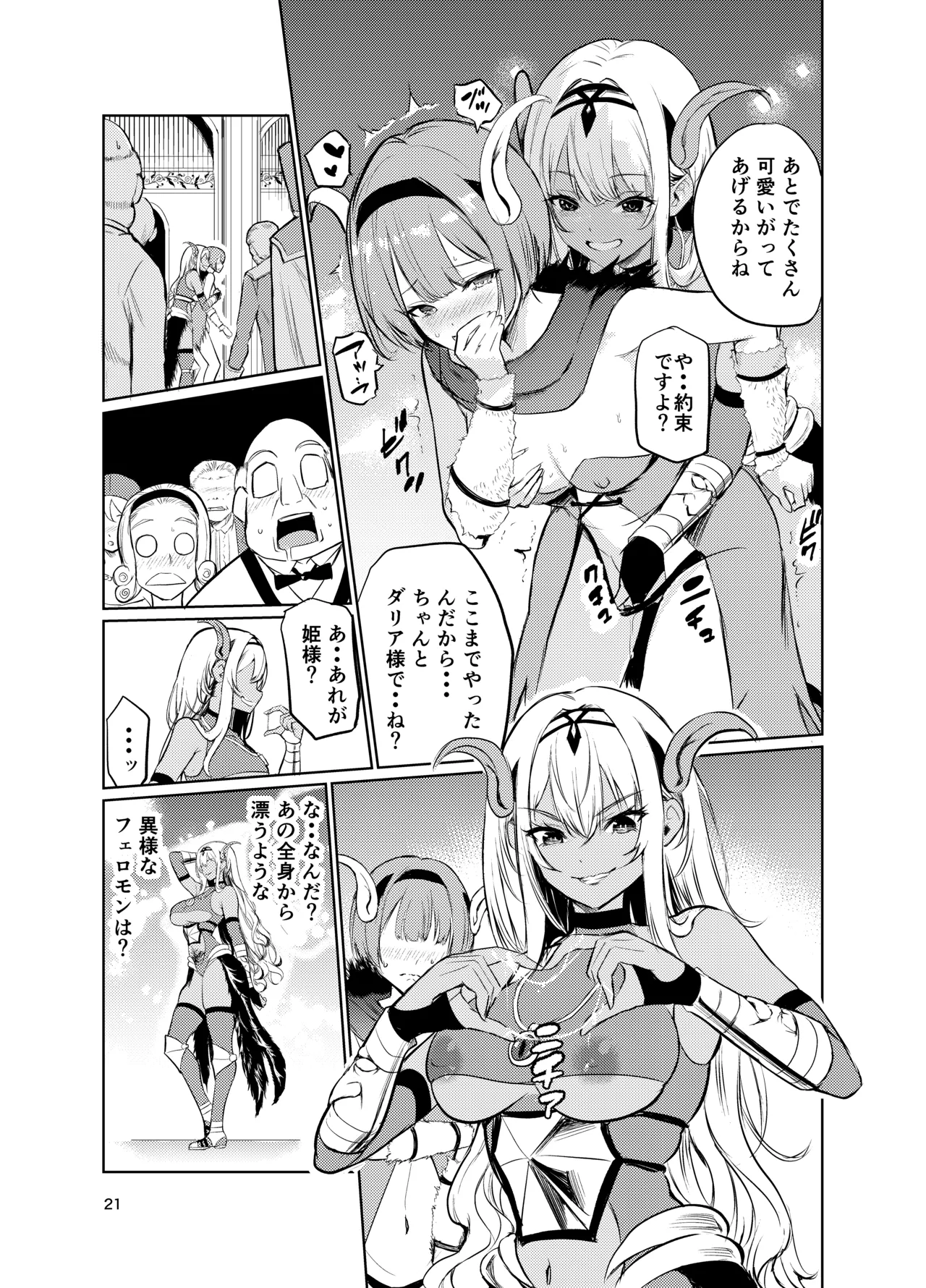 狂乱の討伐姫ダリアVI Page.20