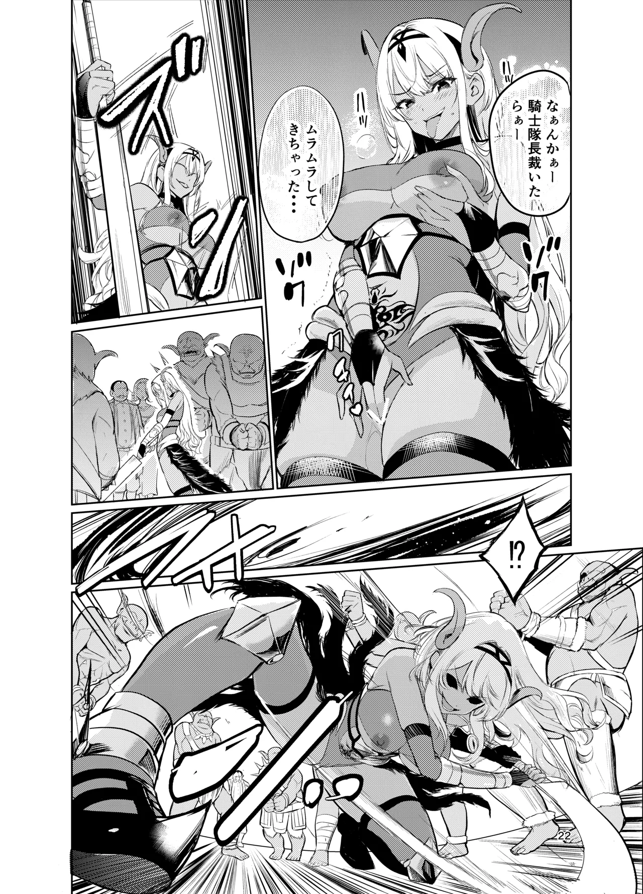 狂乱の討伐姫ダリアVI Page.21