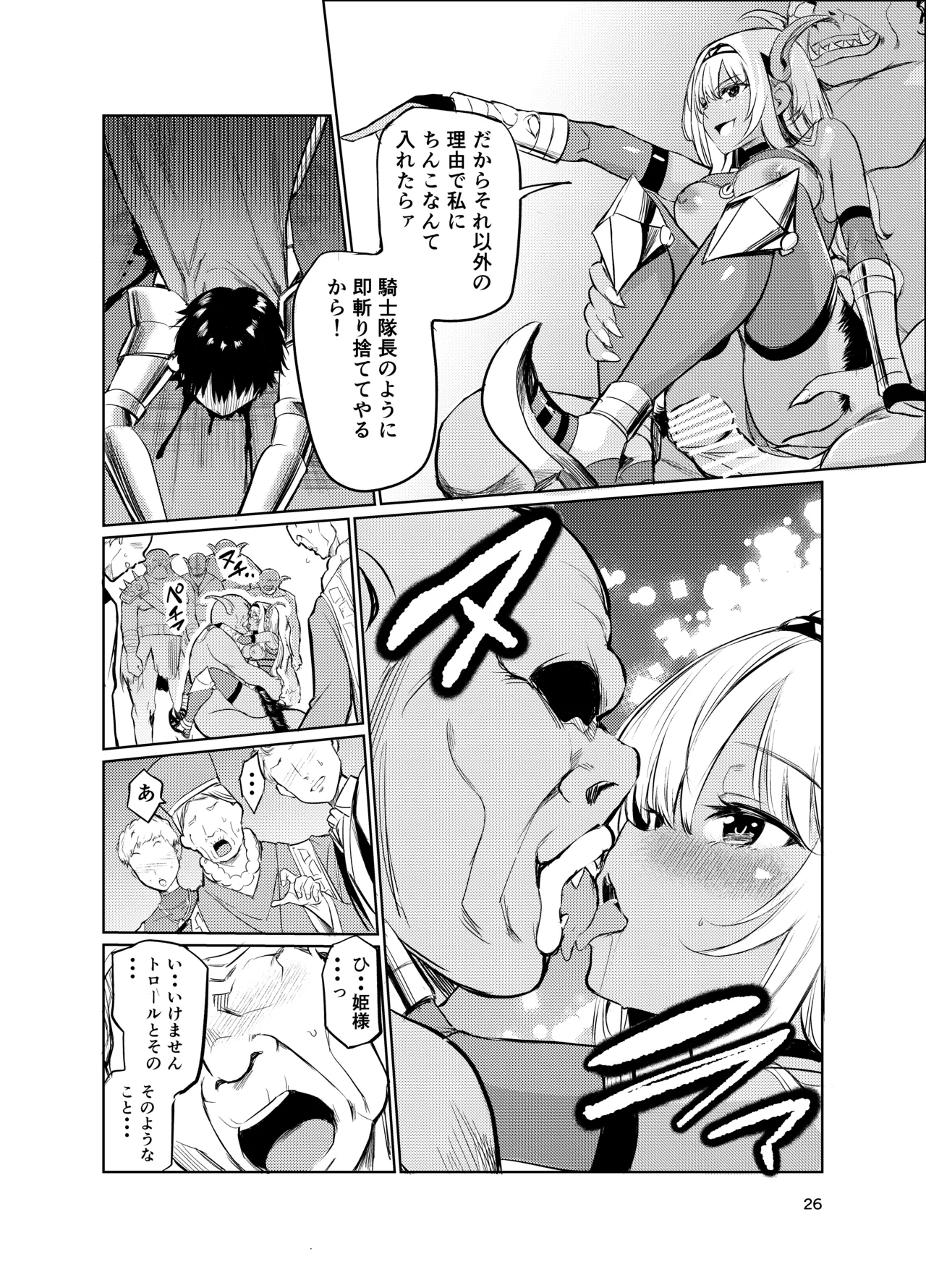 狂乱の討伐姫ダリアVI Page.25