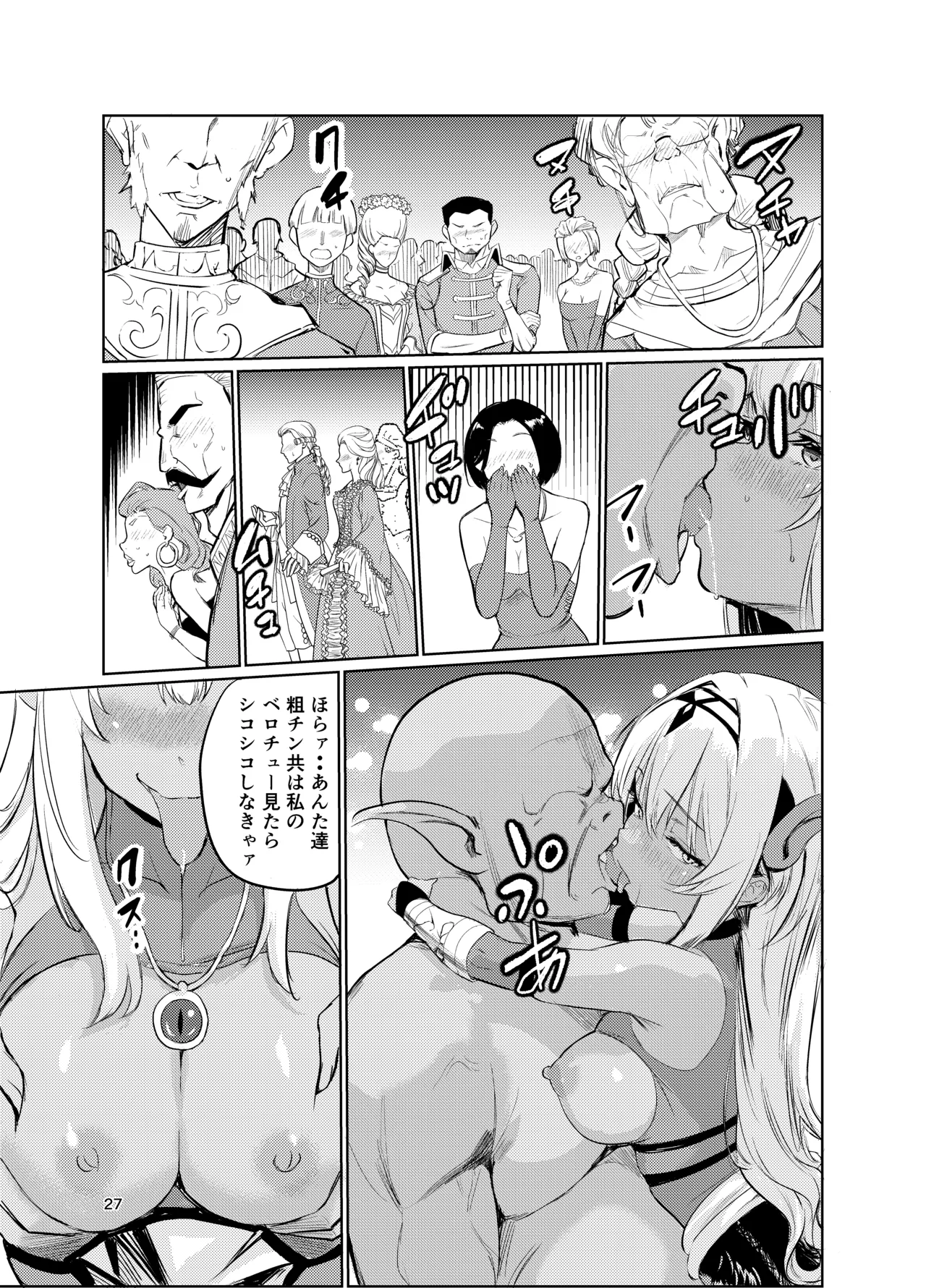 狂乱の討伐姫ダリアVI Page.26