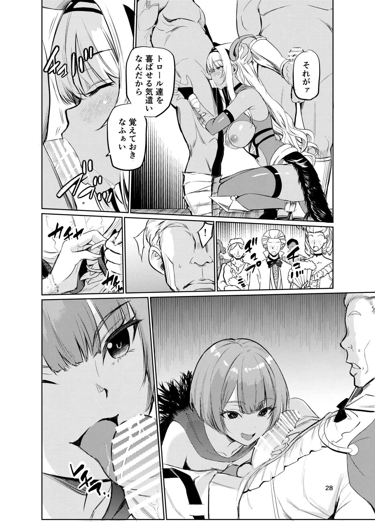 狂乱の討伐姫ダリアVI Page.27