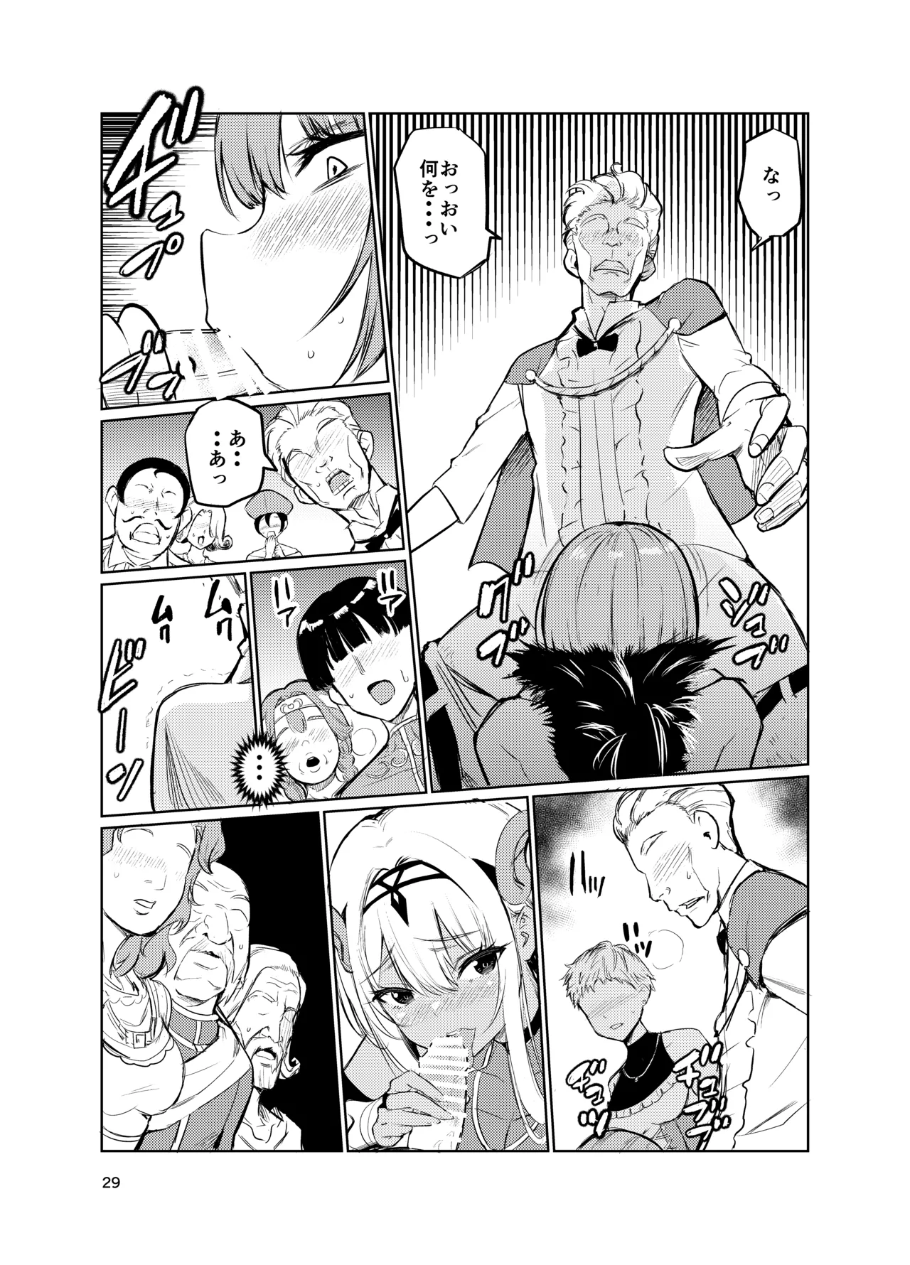 狂乱の討伐姫ダリアVI Page.28