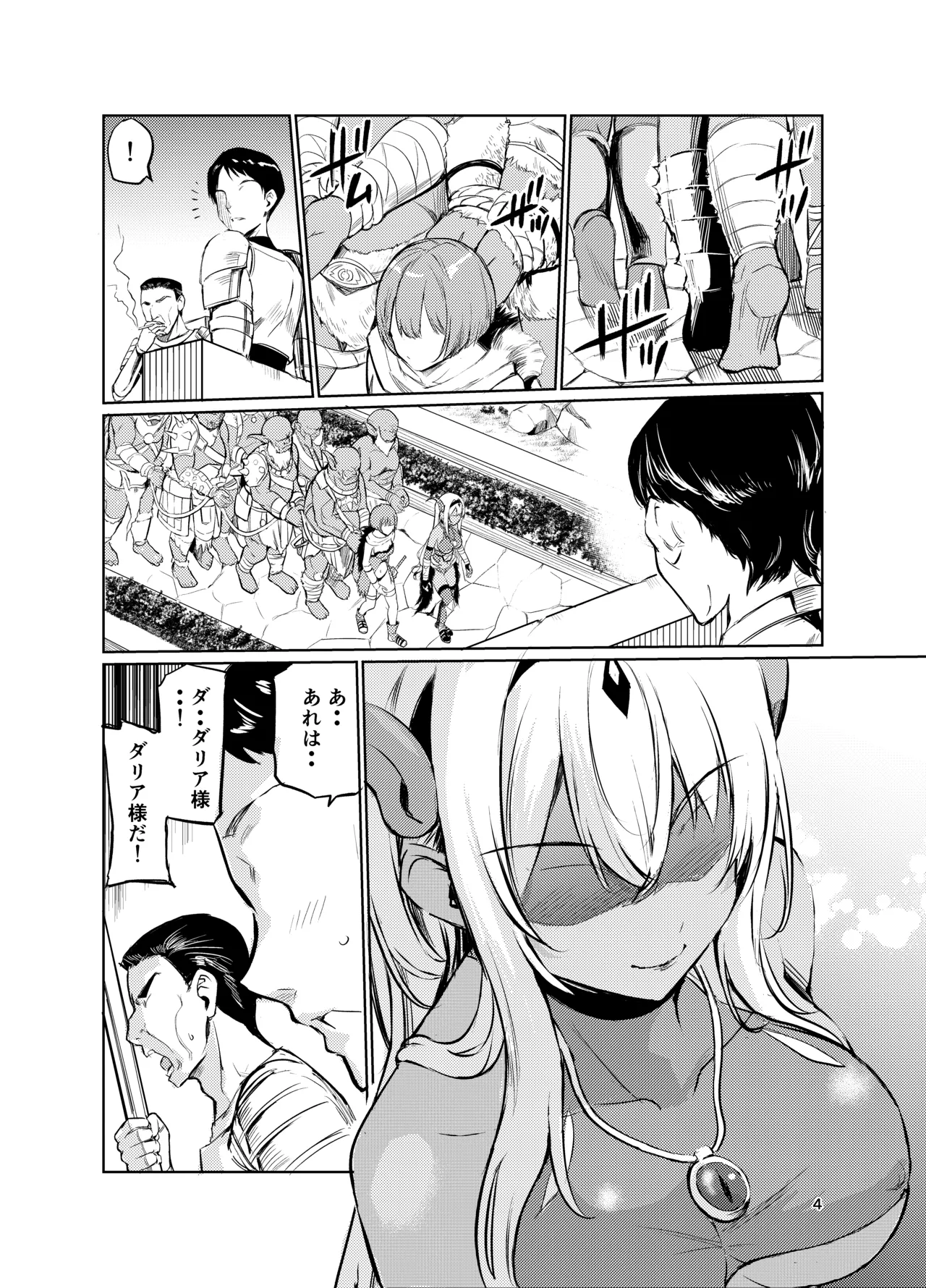 狂乱の討伐姫ダリアVI Page.3