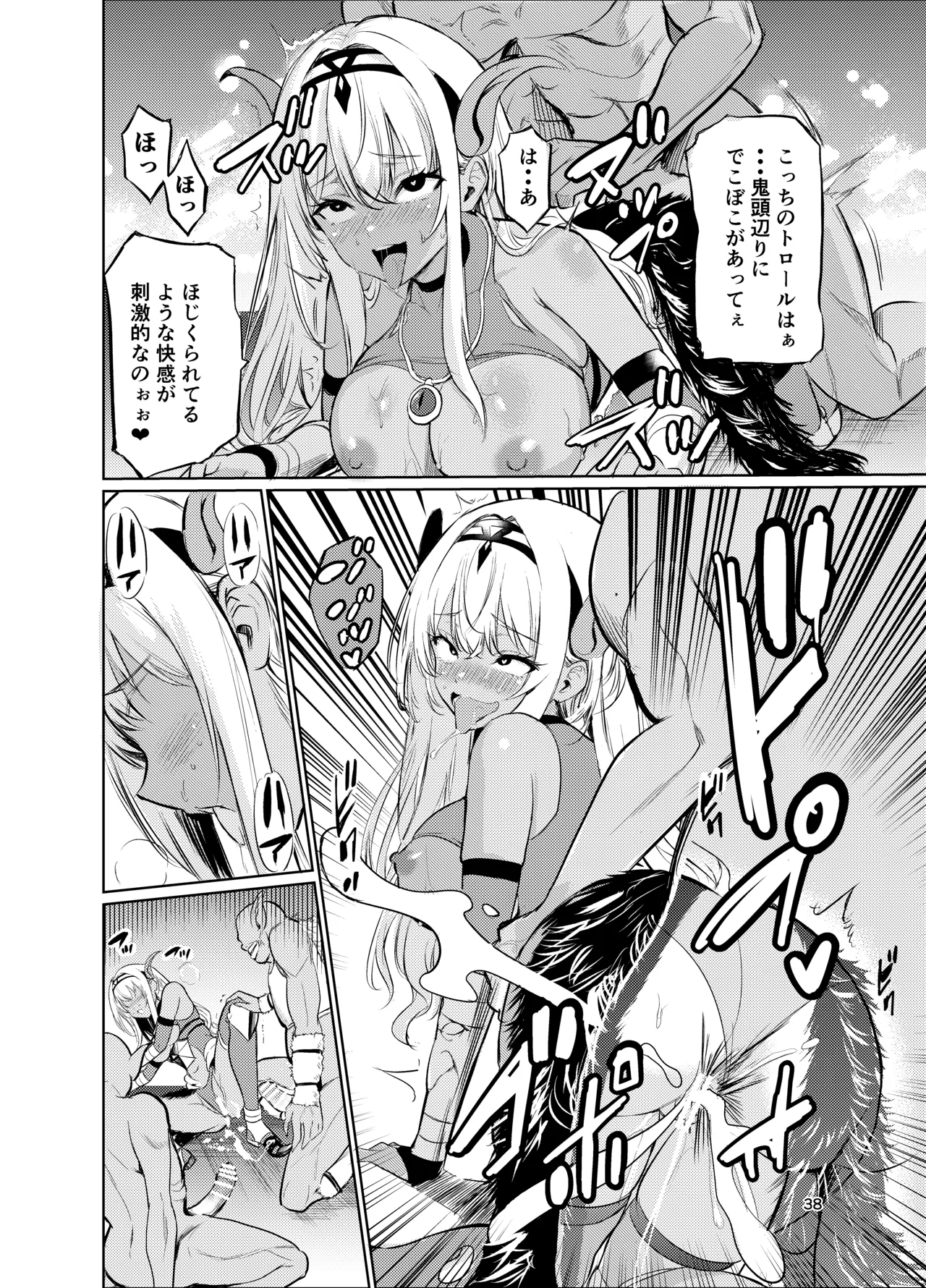 狂乱の討伐姫ダリアVI Page.37