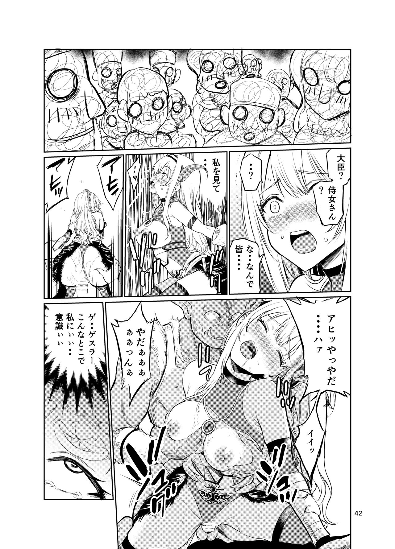 狂乱の討伐姫ダリアVI Page.41