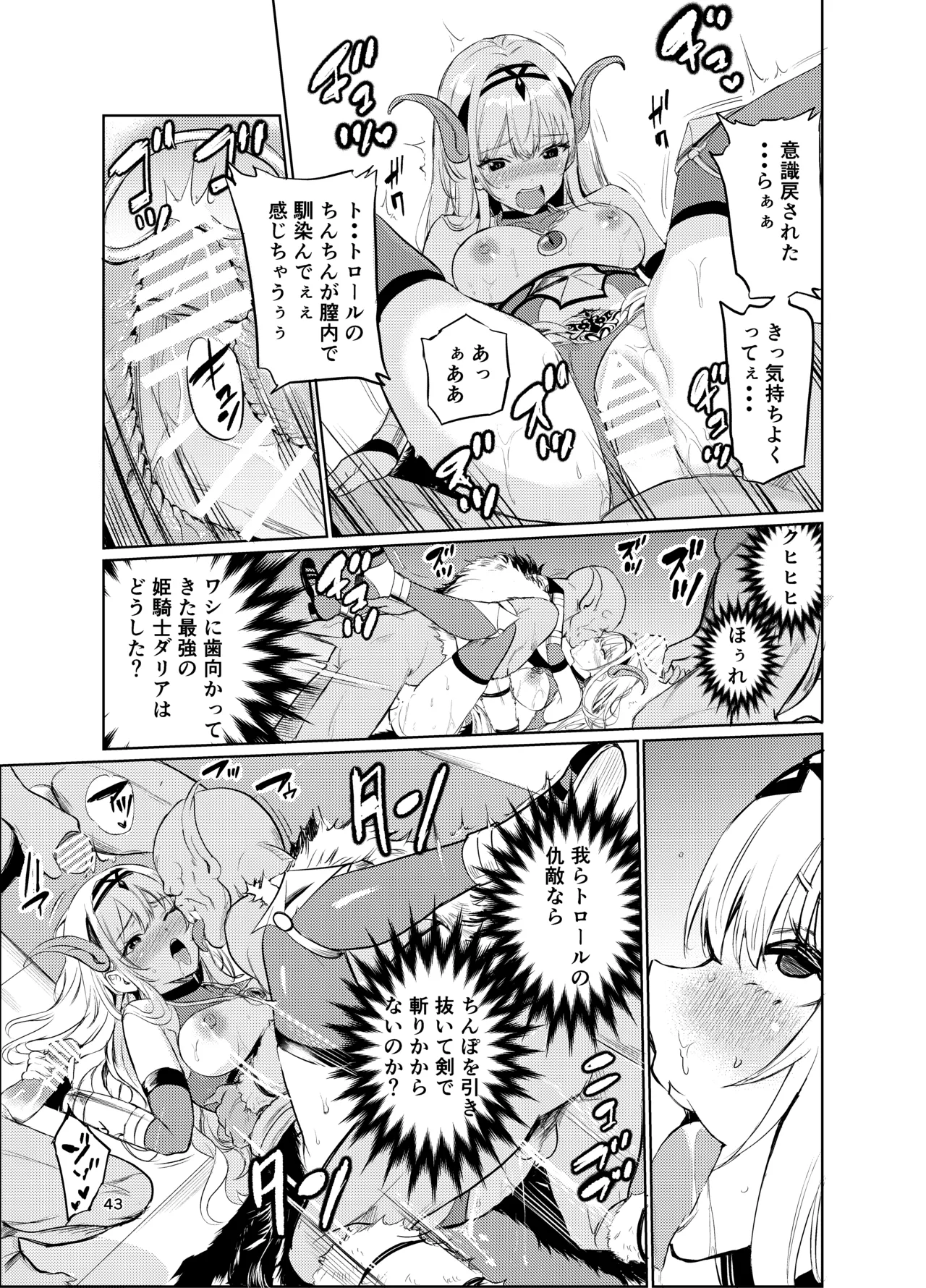 狂乱の討伐姫ダリアVI Page.42