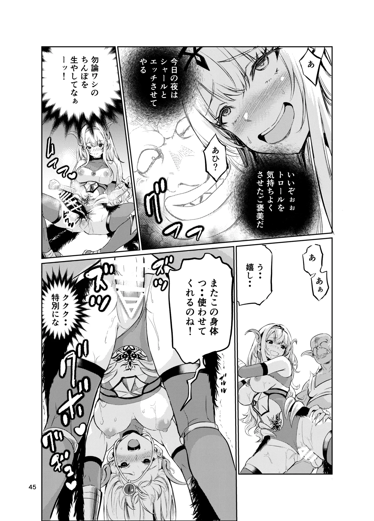 狂乱の討伐姫ダリアVI Page.44