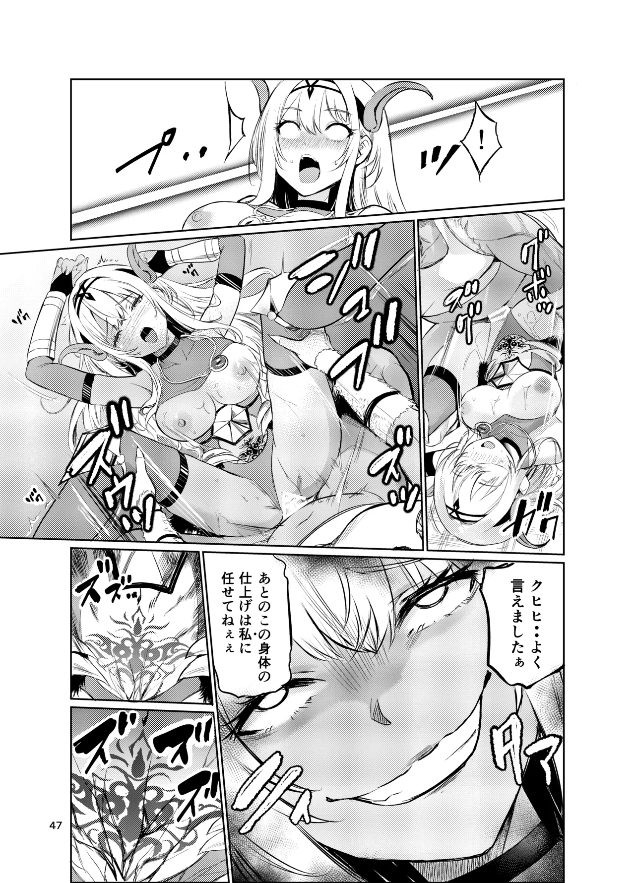 狂乱の討伐姫ダリアVI Page.46