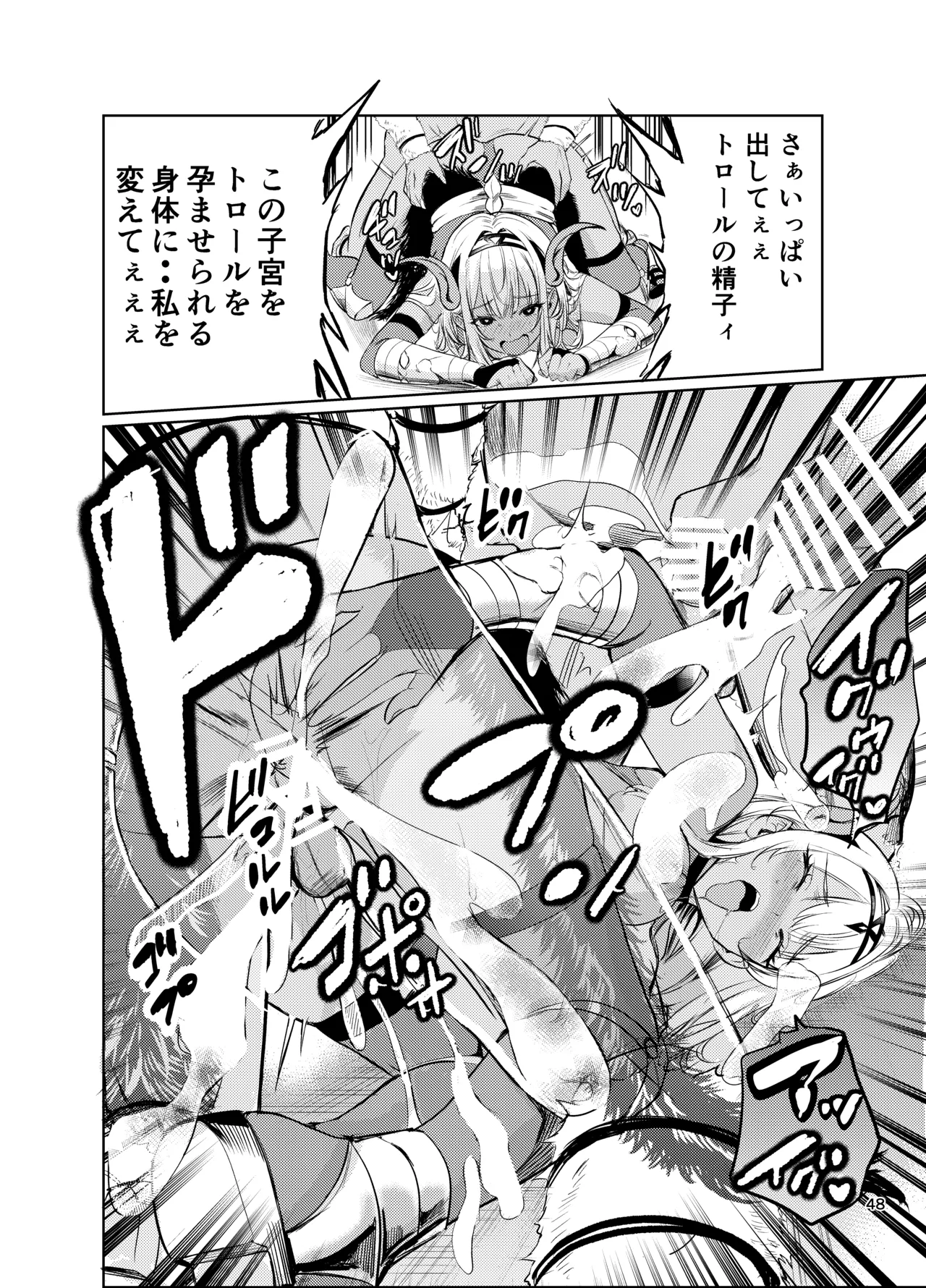 狂乱の討伐姫ダリアVI Page.47