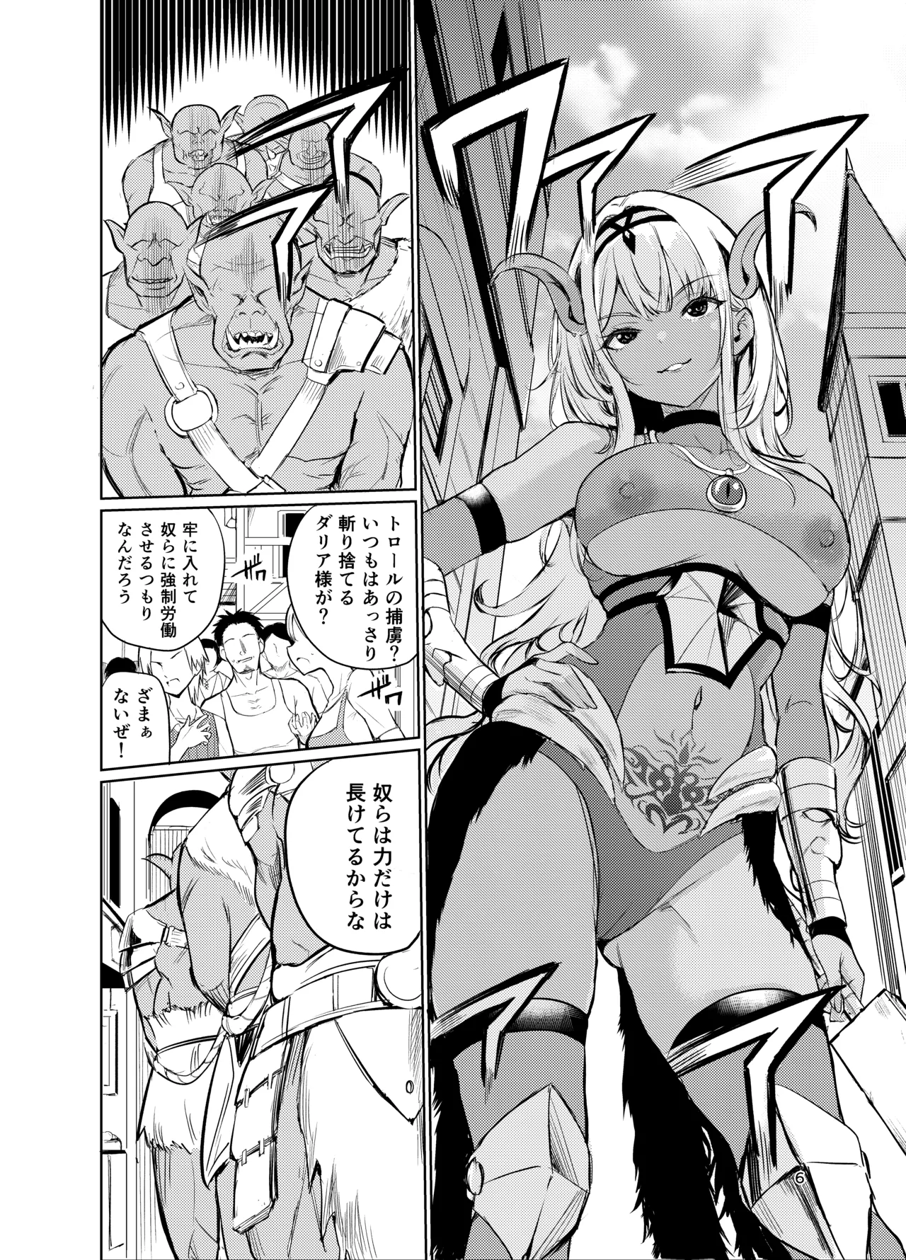 狂乱の討伐姫ダリアVI Page.5