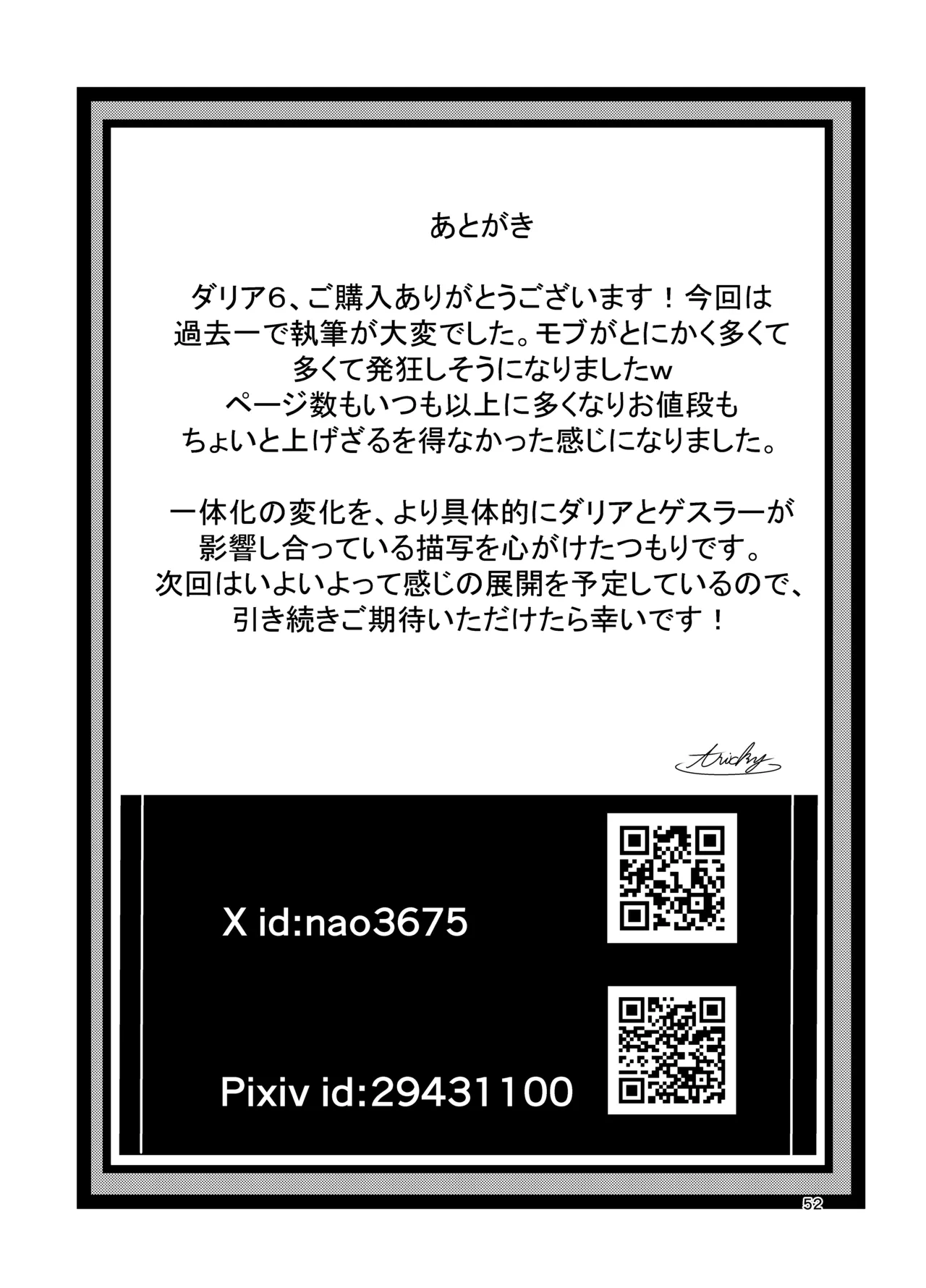 狂乱の討伐姫ダリアVI Page.51