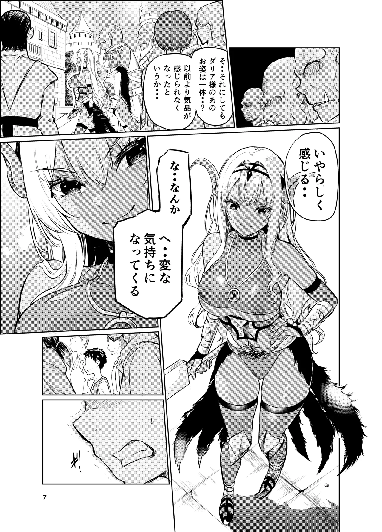 狂乱の討伐姫ダリアVI Page.6